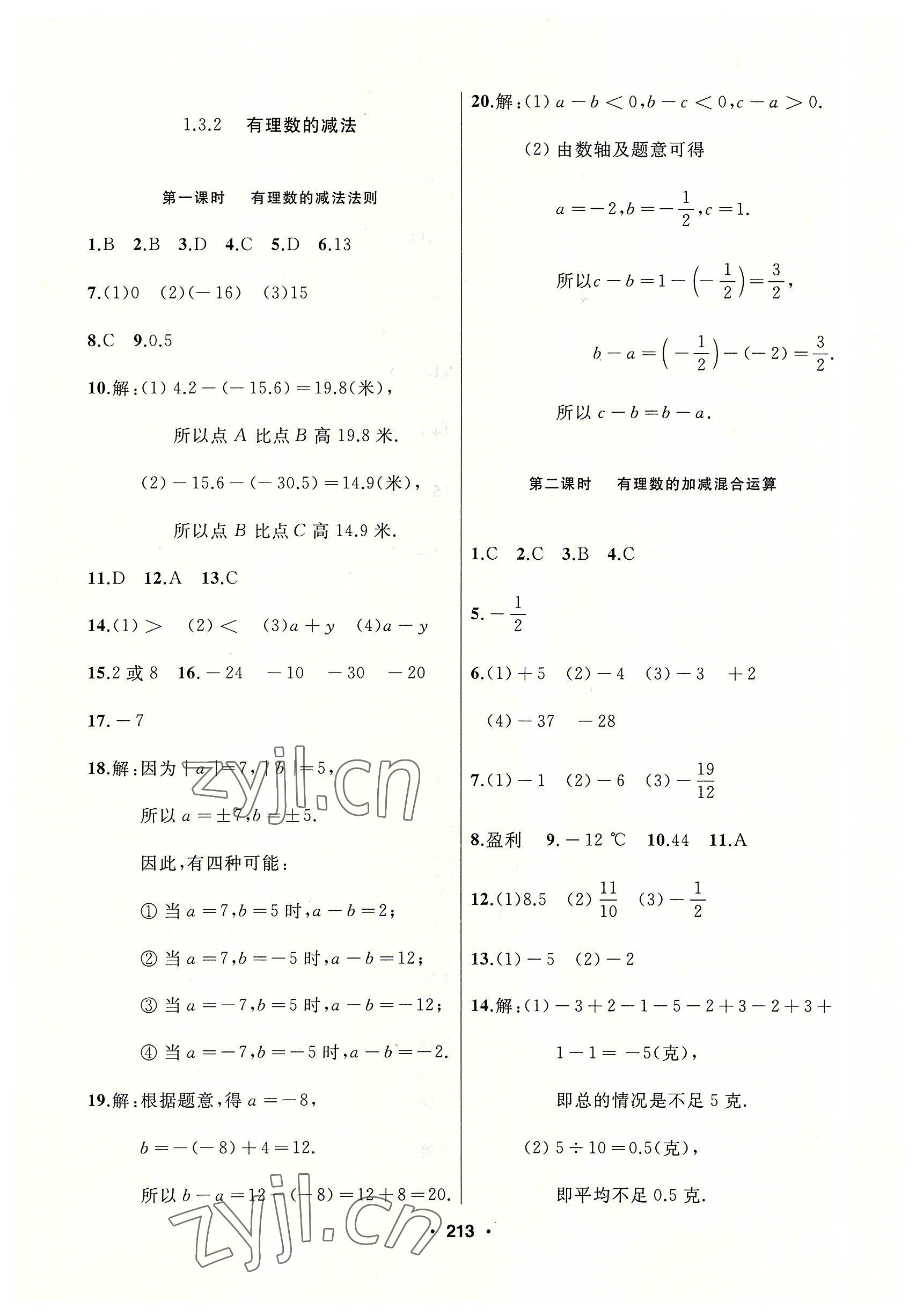 2022年試題優(yōu)化課堂同步七年級數(shù)學(xué)上冊人教版 參考答案第5頁