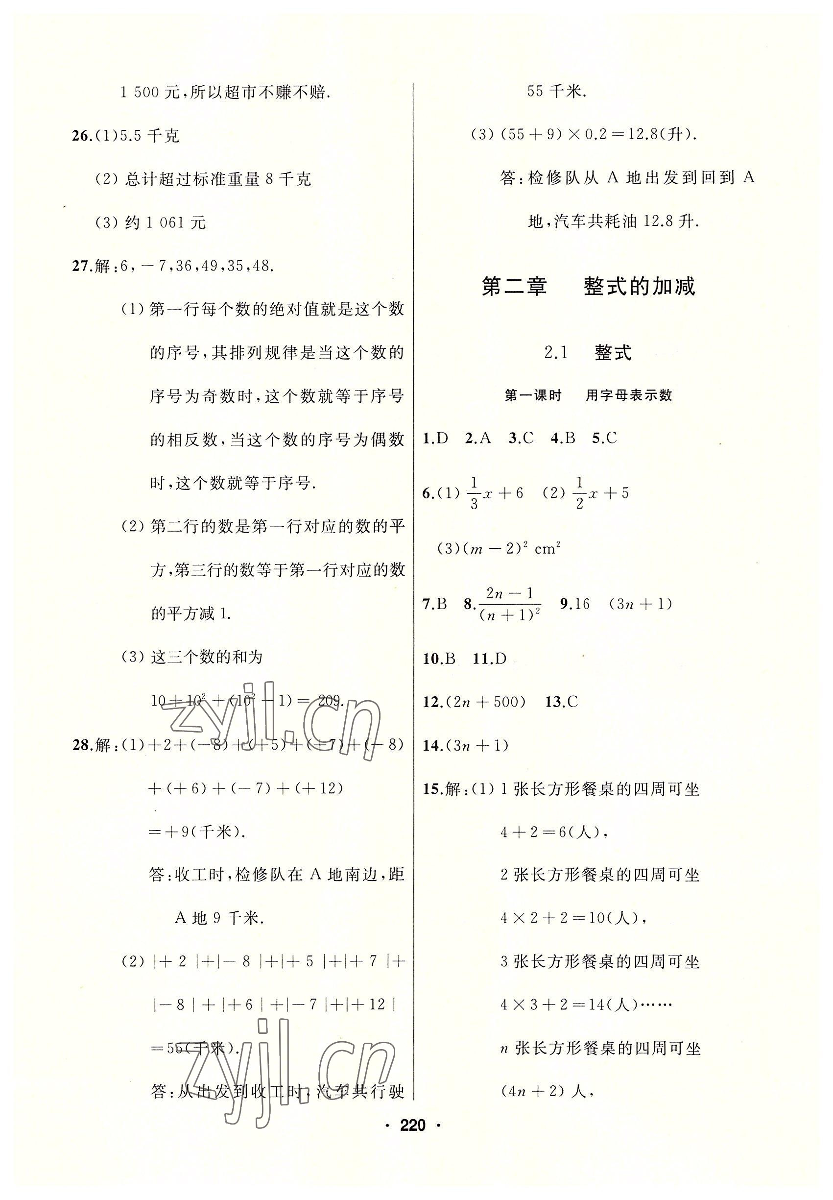 2022年試題優(yōu)化課堂同步七年級數(shù)學上冊人教版 參考答案第12頁