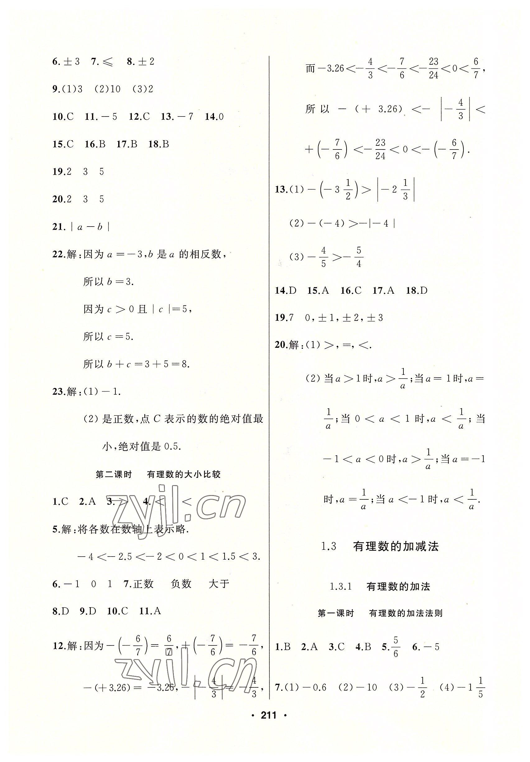 2022年試題優(yōu)化課堂同步七年級(jí)數(shù)學(xué)上冊(cè)人教版 參考答案第3頁(yè)