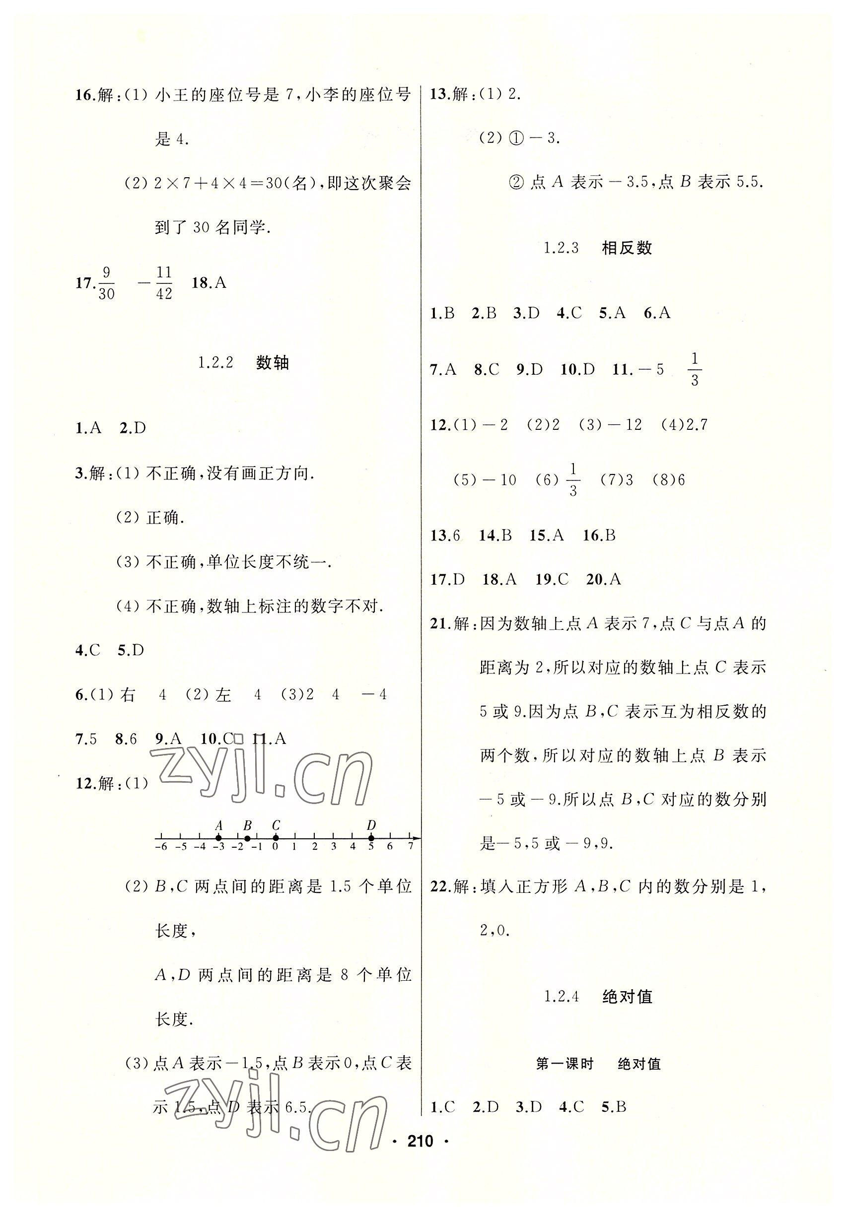 2022年試題優(yōu)化課堂同步七年級(jí)數(shù)學(xué)上冊(cè)人教版 參考答案第2頁(yè)