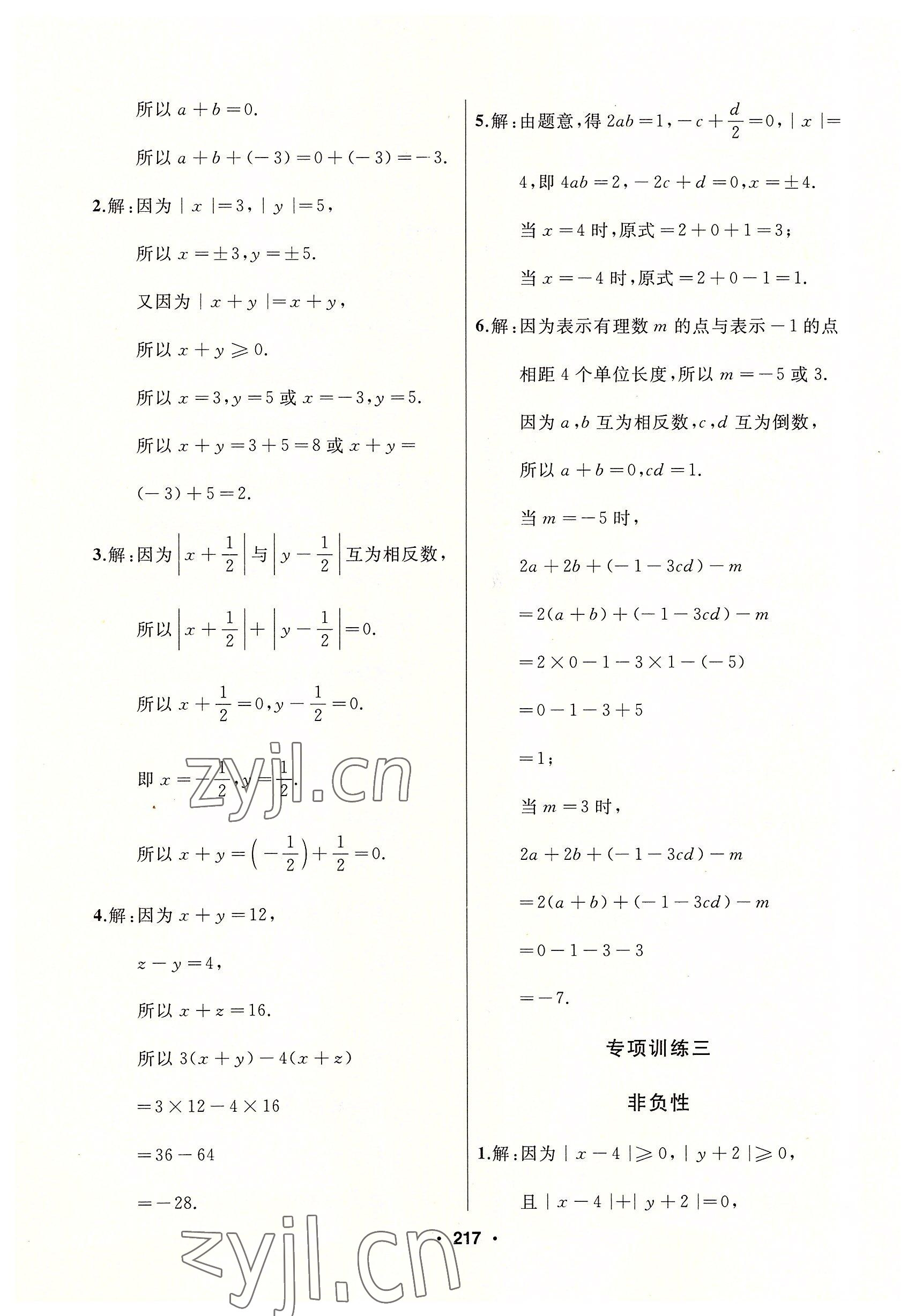 2022年試題優(yōu)化課堂同步七年級數(shù)學(xué)上冊人教版 參考答案第9頁