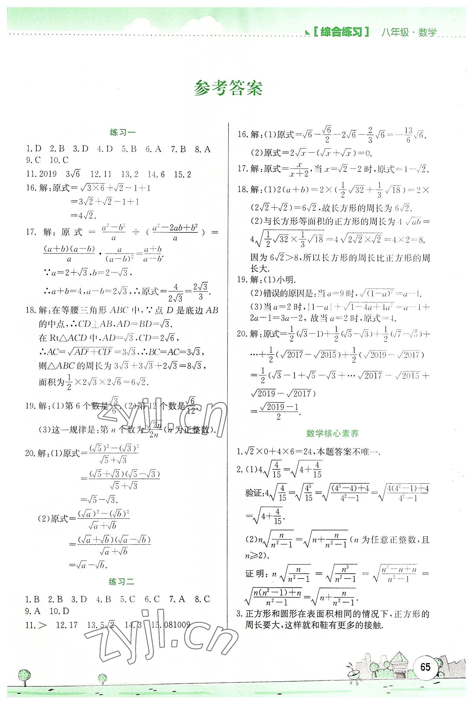 2022年暑假活動實踐與思考八年級數(shù)學(xué) 第1頁