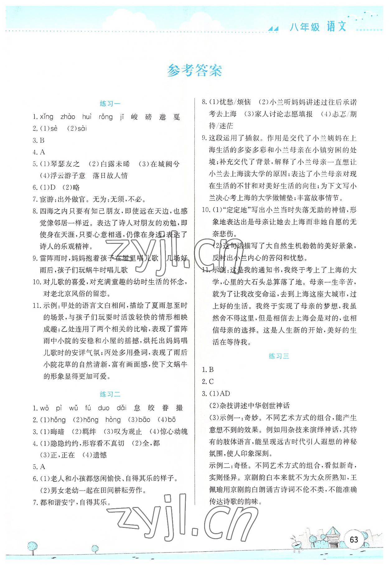 2022年暑假活動實踐與思考八年級語文 第1頁