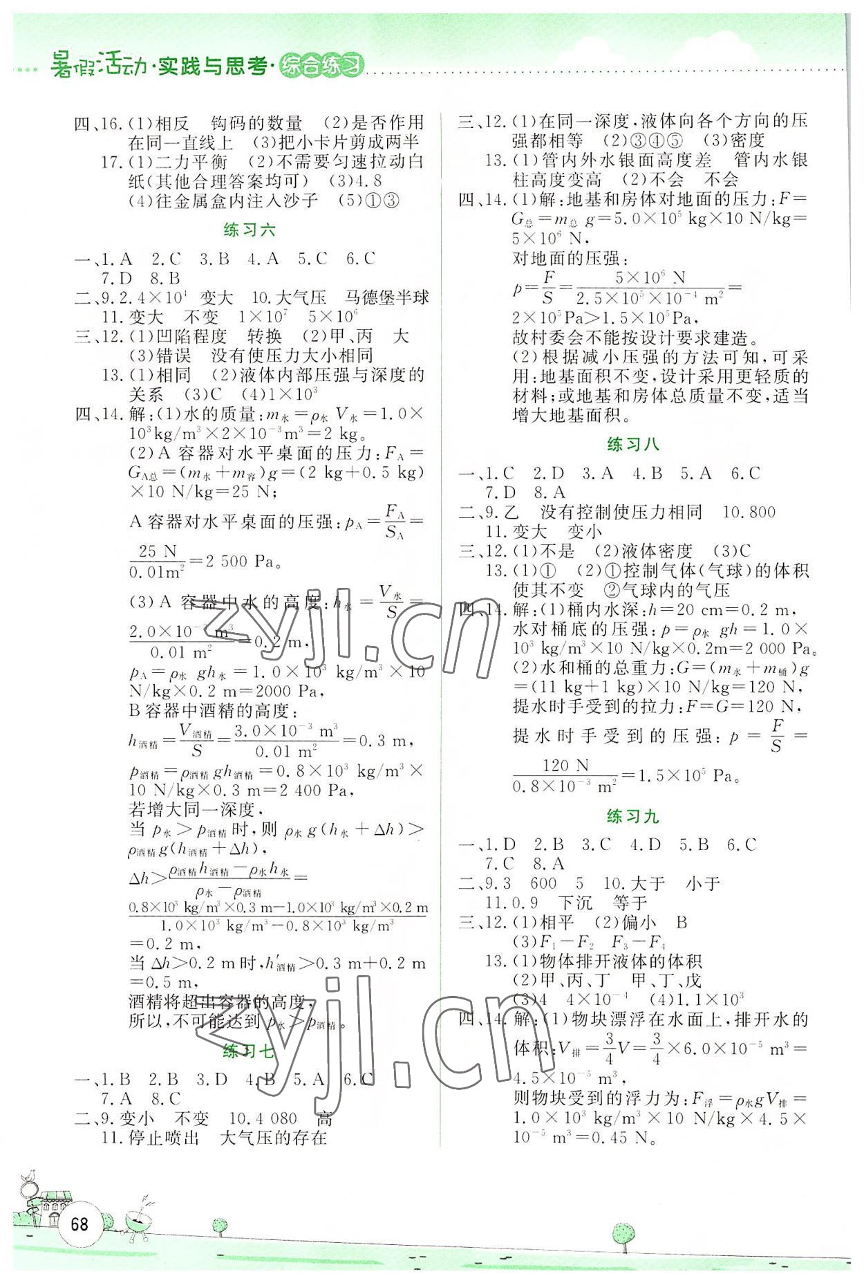 2022年暑假活动实践与思考八年级物理 第2页