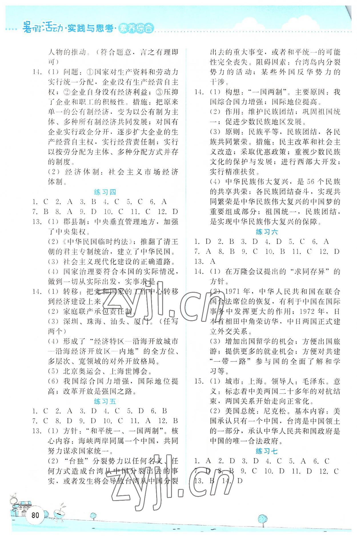 2022年暑假活動實踐與思考八年級素養綜合 第2頁