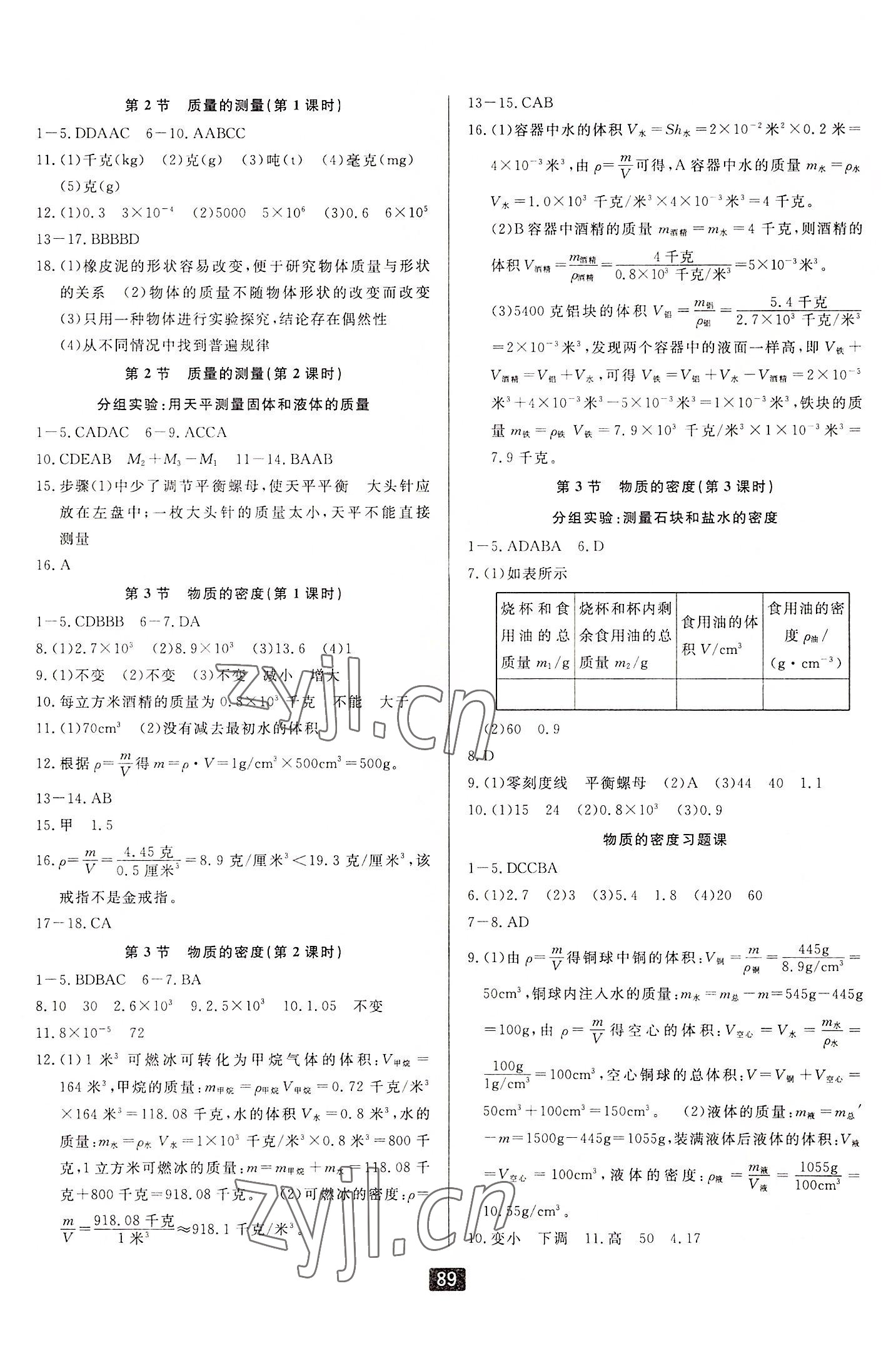 2022年励耘书业励耘新同步七年级科学上册浙教版 第5页