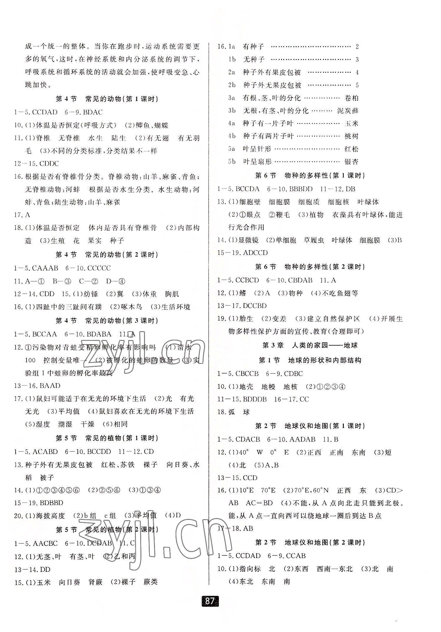 2022年励耘书业励耘新同步七年级科学上册浙教版 第3页