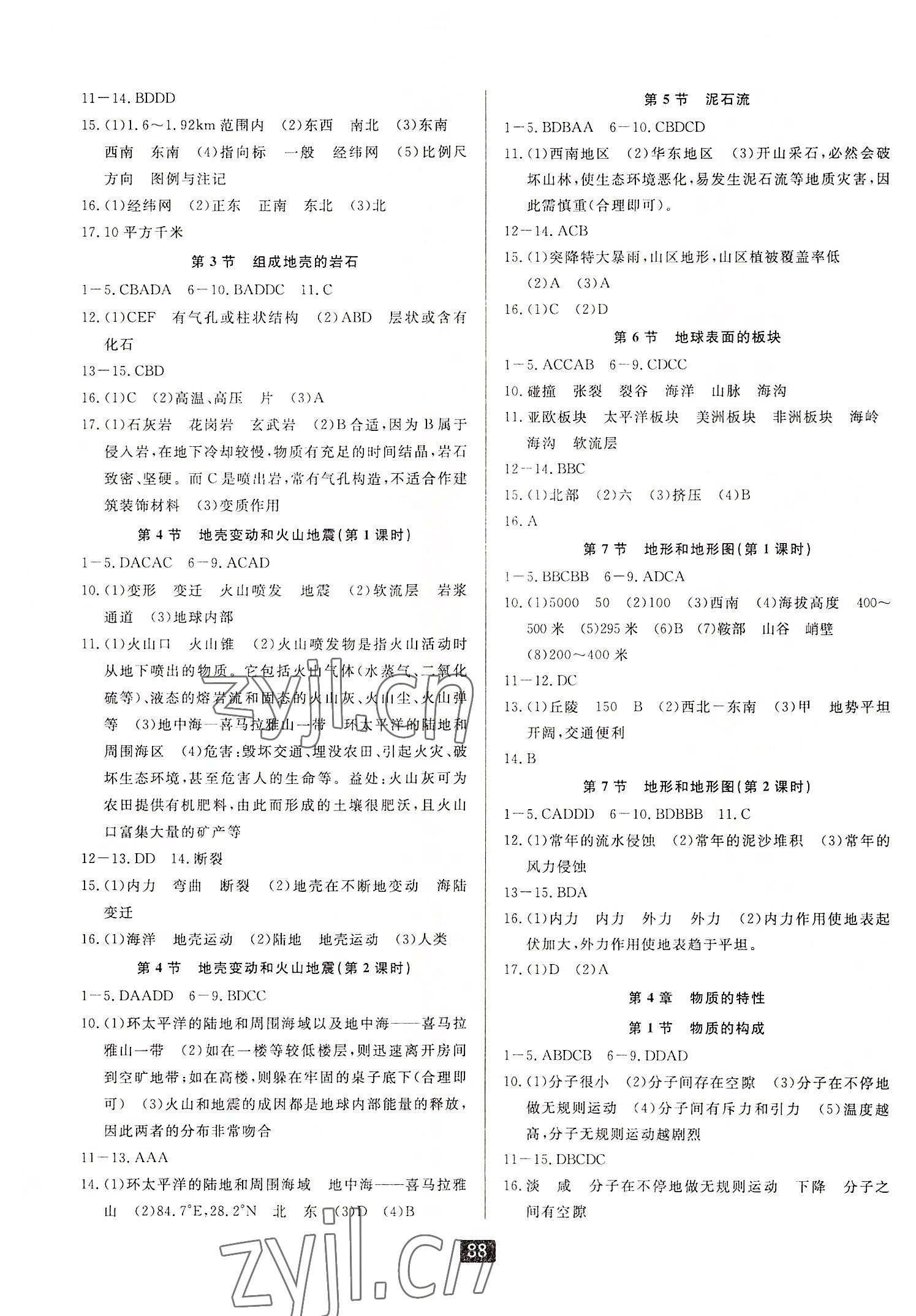 2022年励耘书业励耘新同步七年级科学上册浙教版 第4页