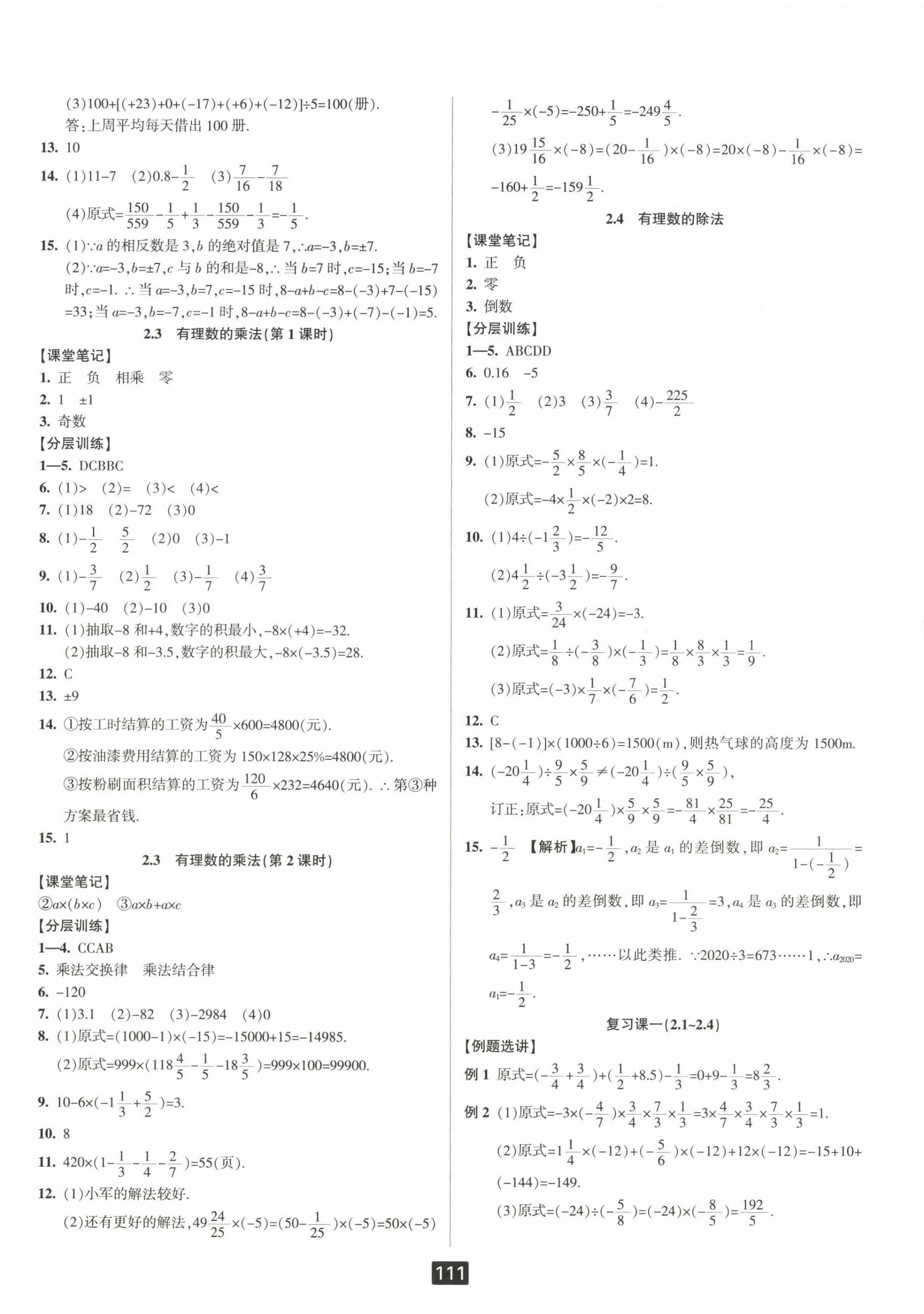 2022年勵耘書業(yè)勵耘新同步七年級數(shù)學上冊浙教版 第4頁