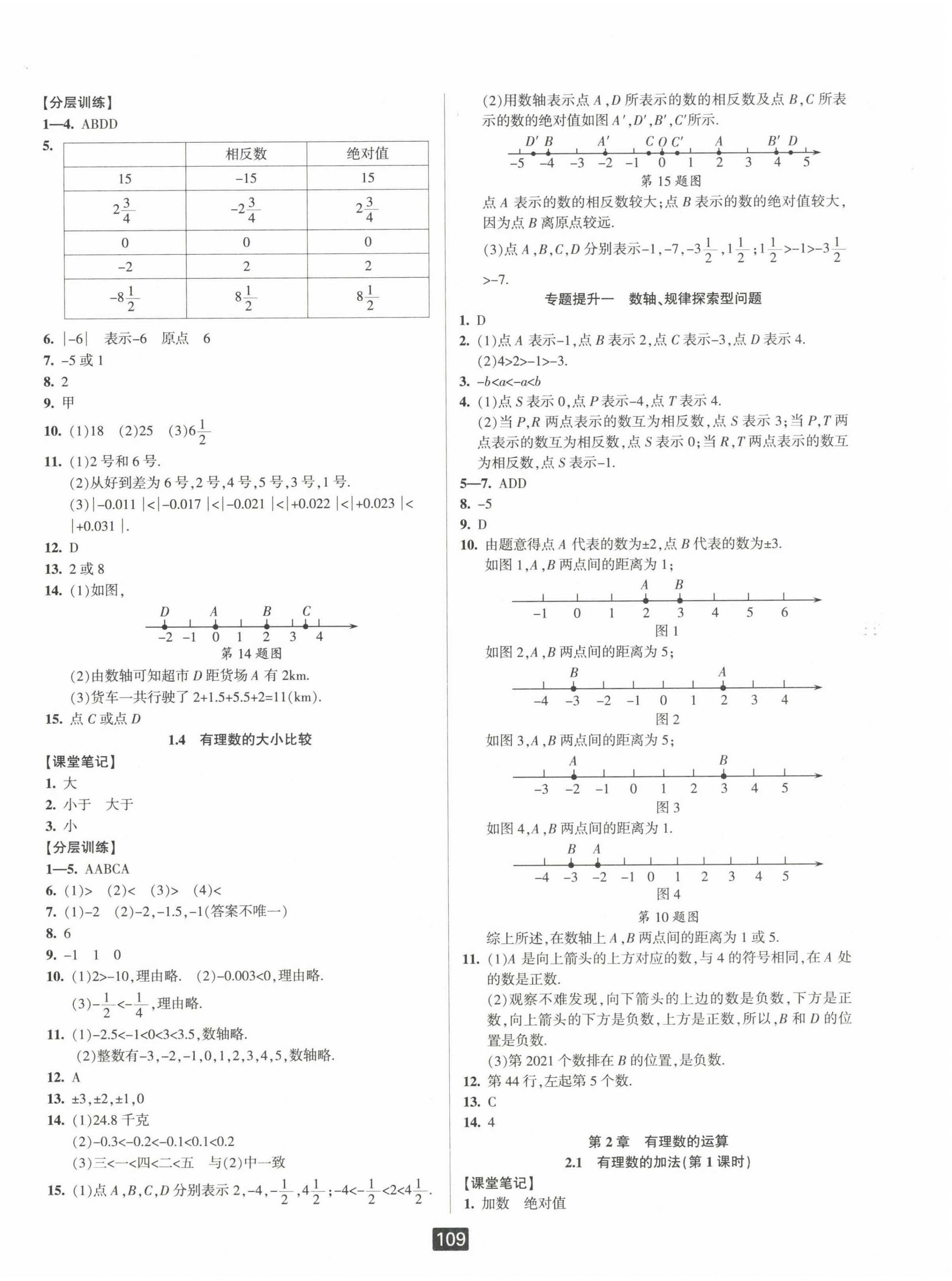 2022年勵耘書業(yè)勵耘新同步七年級數(shù)學(xué)上冊浙教版 第2頁