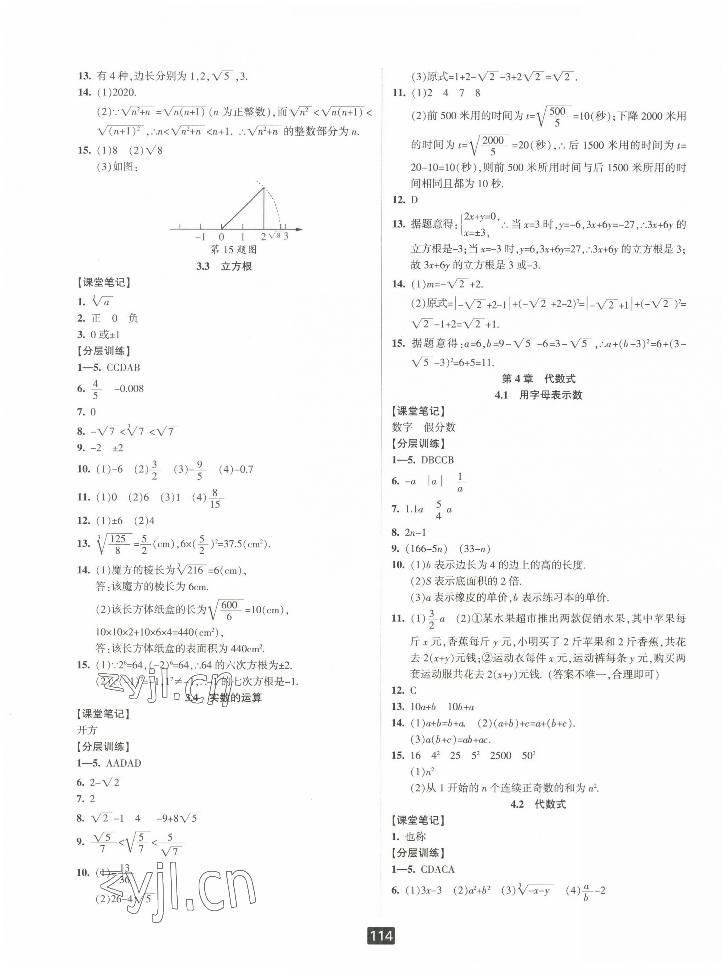 2022年勵耘書業(yè)勵耘新同步七年級數(shù)學(xué)上冊浙教版 第7頁