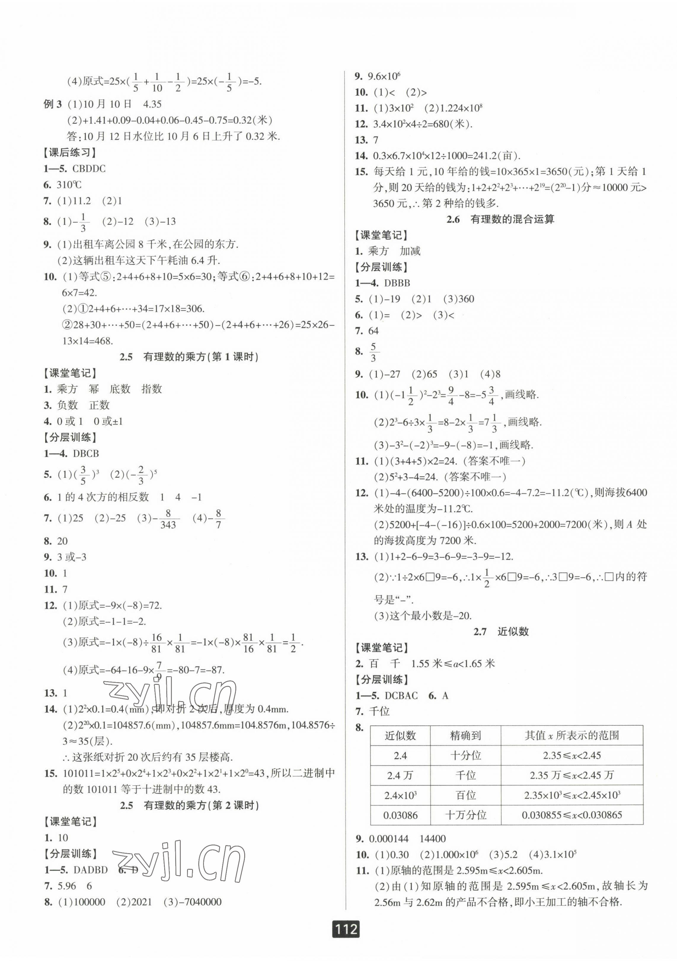 2022年励耘书业励耘新同步七年级数学上册浙教版 第5页