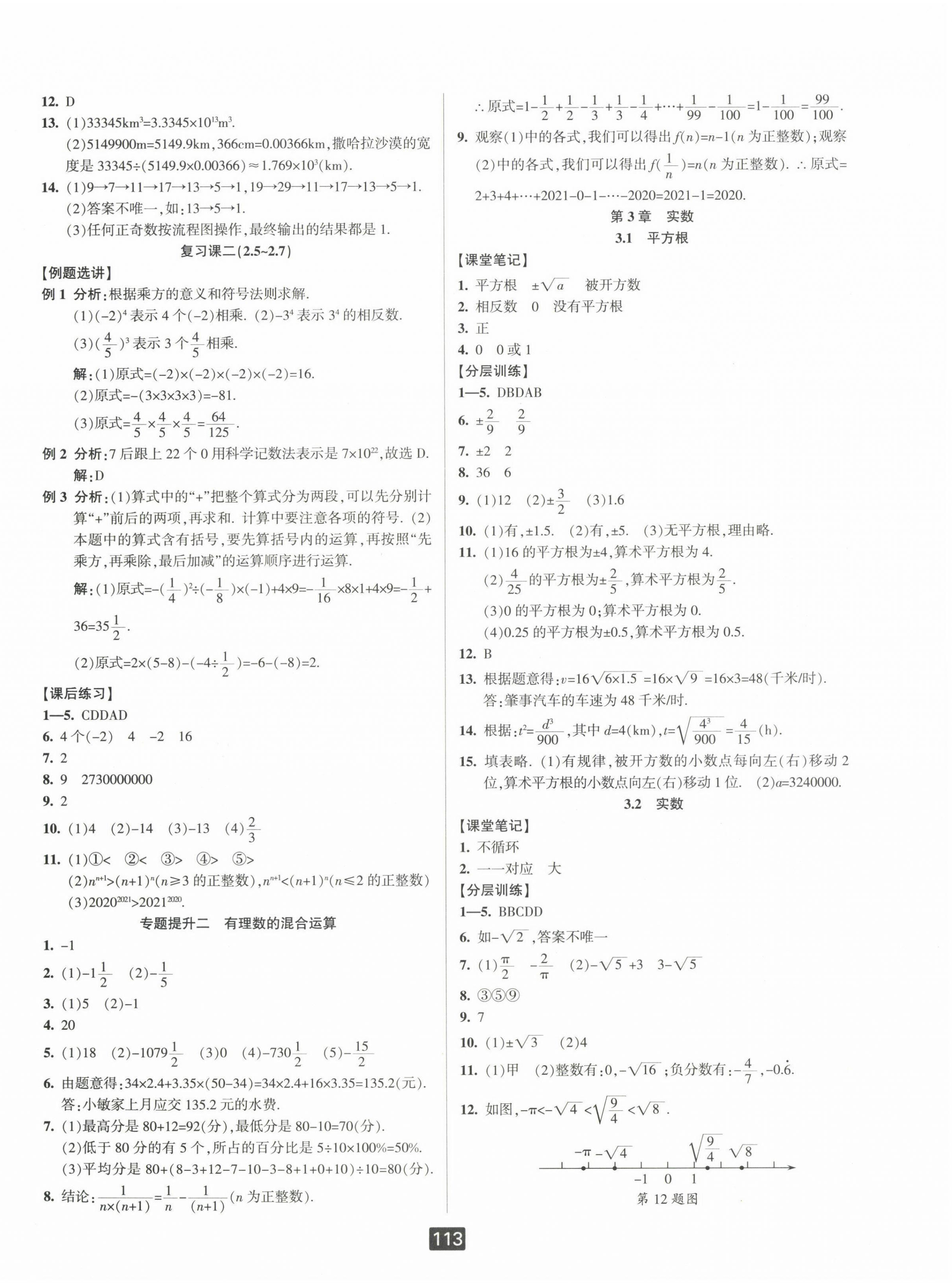 2022年勵(lì)耘書業(yè)勵(lì)耘新同步七年級(jí)數(shù)學(xué)上冊(cè)浙教版 第6頁(yè)