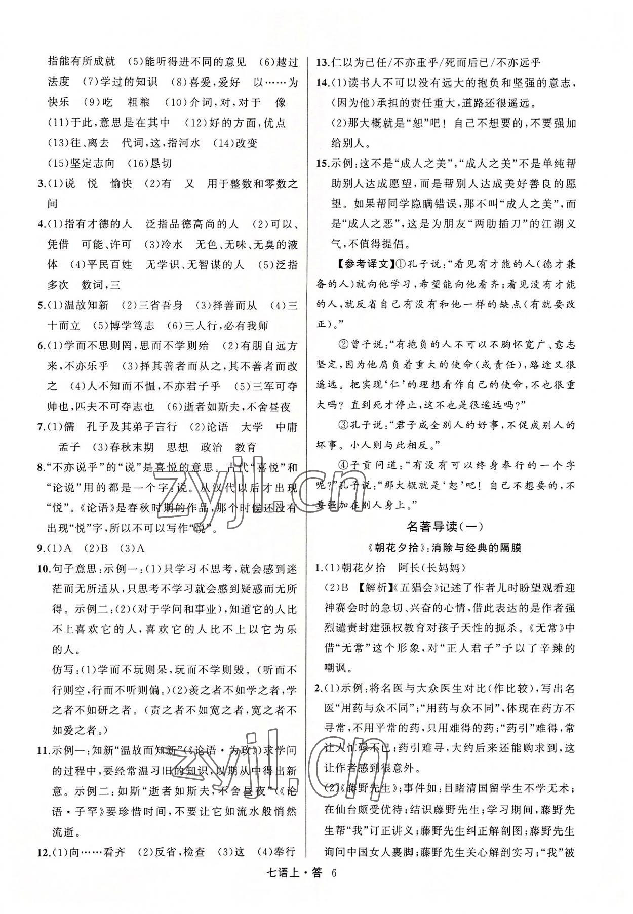 2022年名師面對面滿分特訓方案七年級語文上冊人教版浙江專版 參考答案第6頁