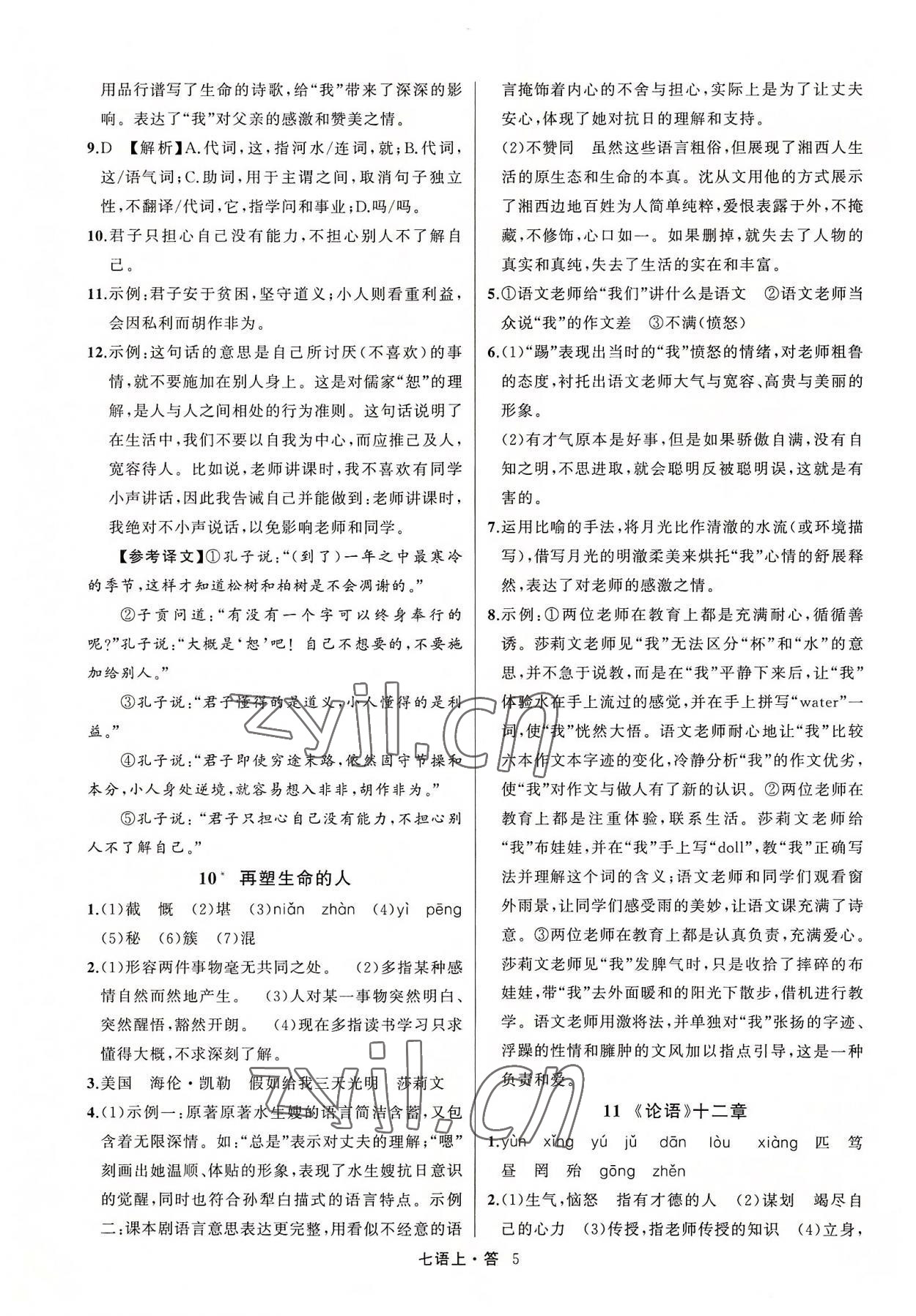 2022年名師面對面滿分特訓方案七年級語文上冊人教版浙江專版 參考答案第5頁