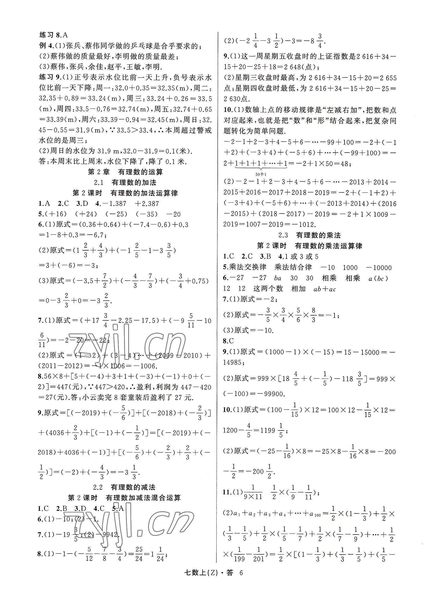 2022年名师面对面同步作业本七年级数学上册浙教版浙江专版 参考答案第6页