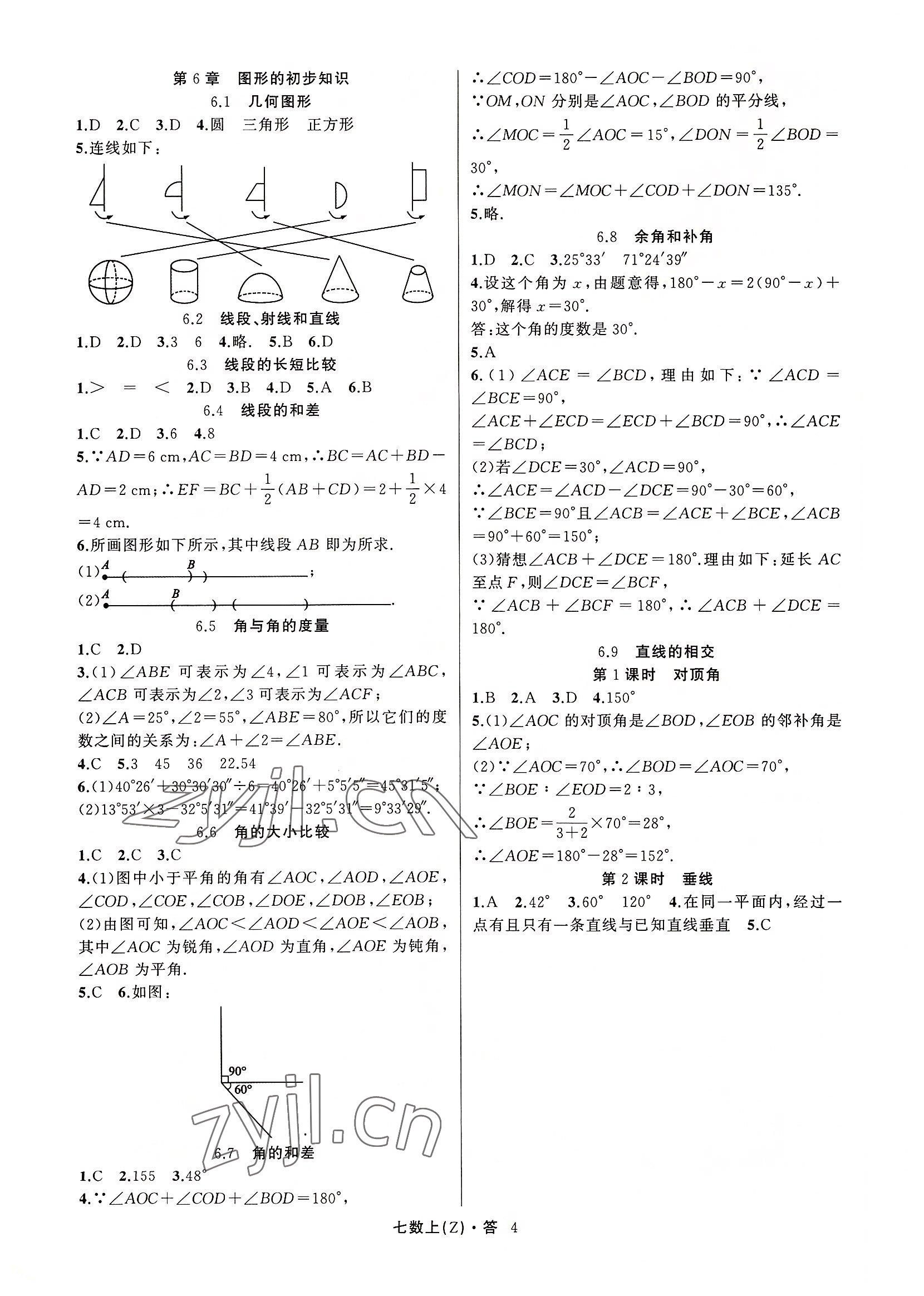 2022年名师面对面同步作业本七年级数学上册浙教版浙江专版 参考答案第4页