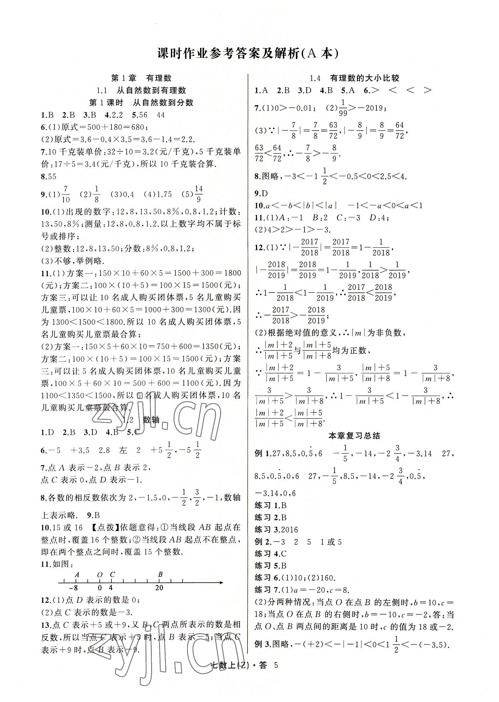 2022年名師面對面同步作業(yè)本七年級數(shù)學上冊浙教版浙江專版 參考答案第5頁