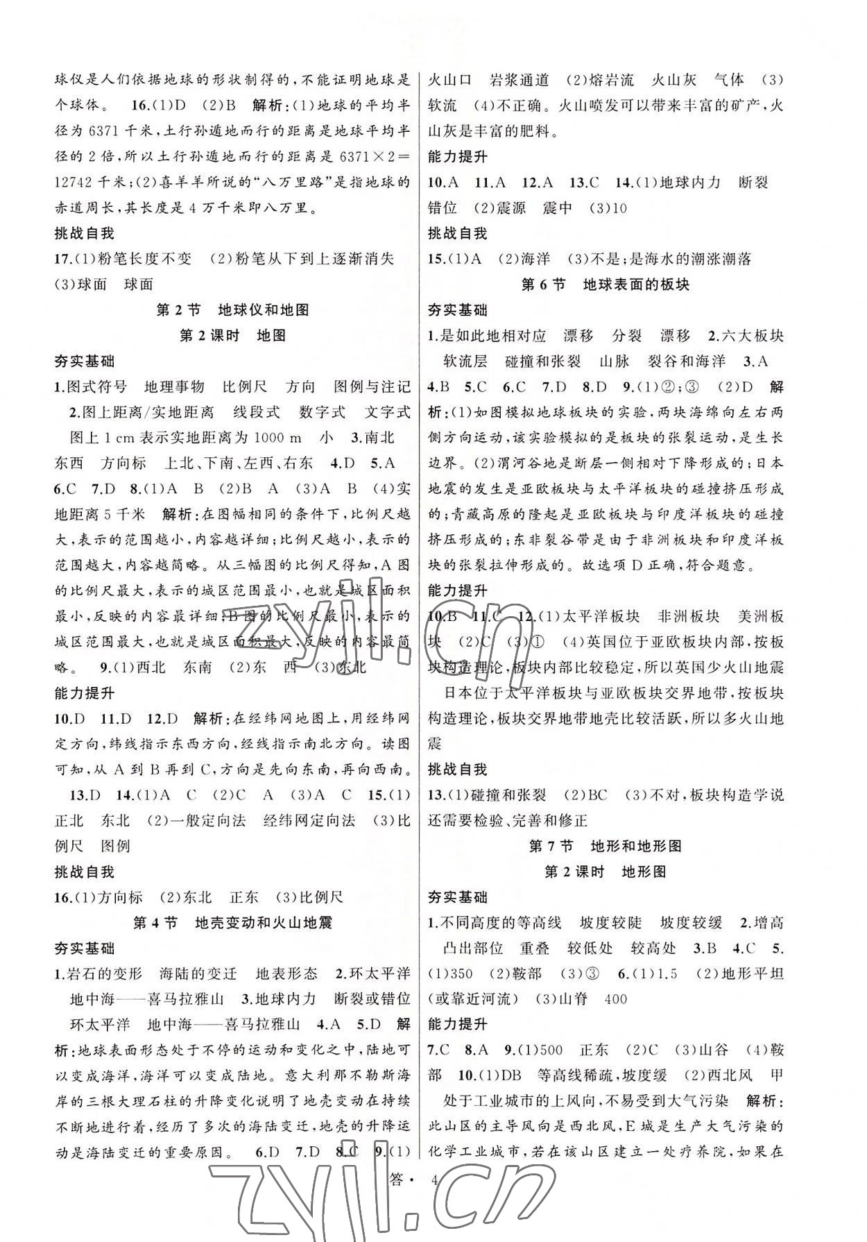 2022年名师面对面同步作业本七年级科学上册浙教版浙江专版 参考答案第4页