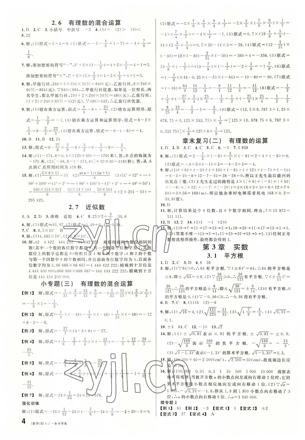 2022年名校课堂七年级数学上册浙教版浙江专版 第4页