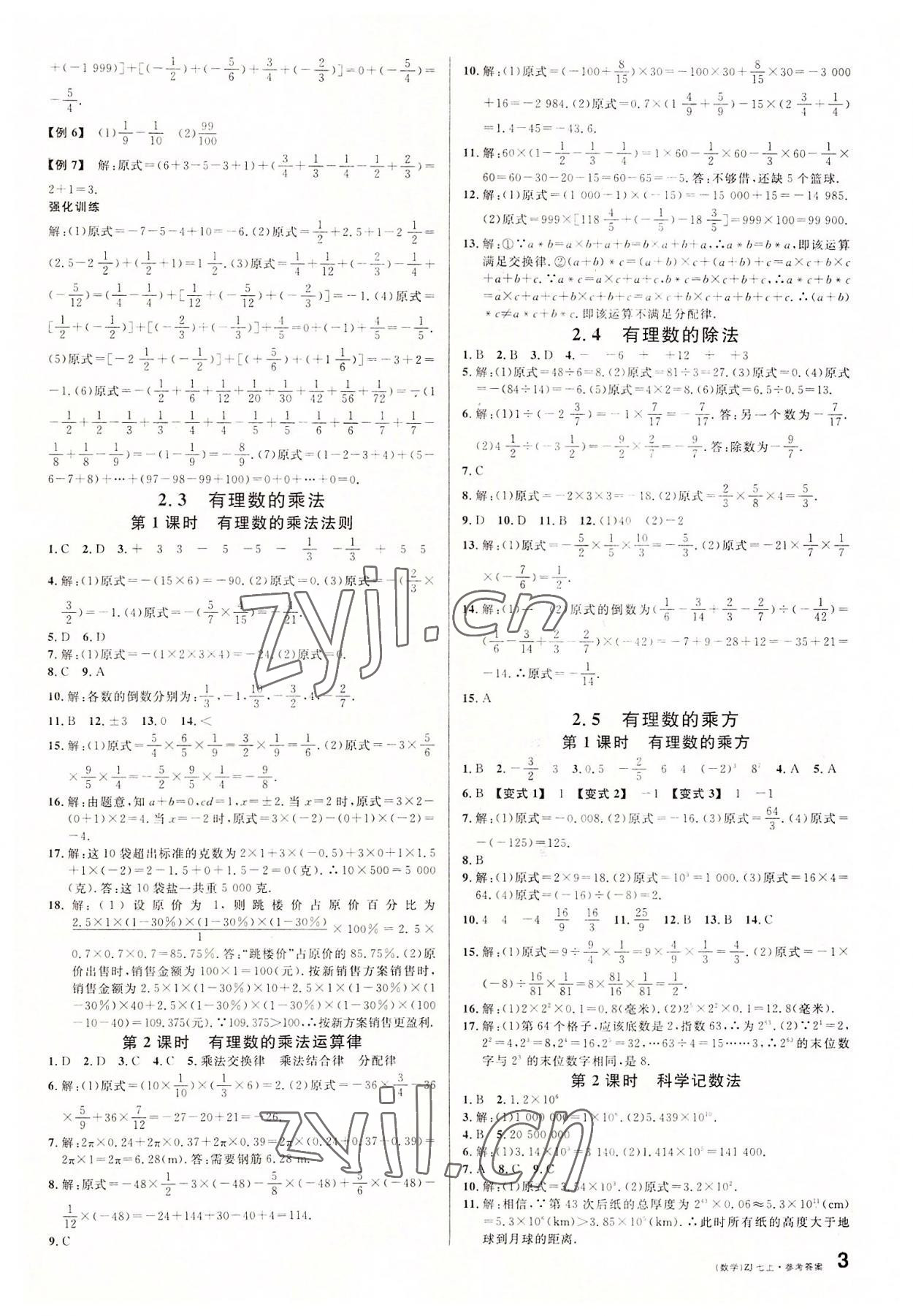 2022年名校课堂七年级数学上册浙教版浙江专版 第3页