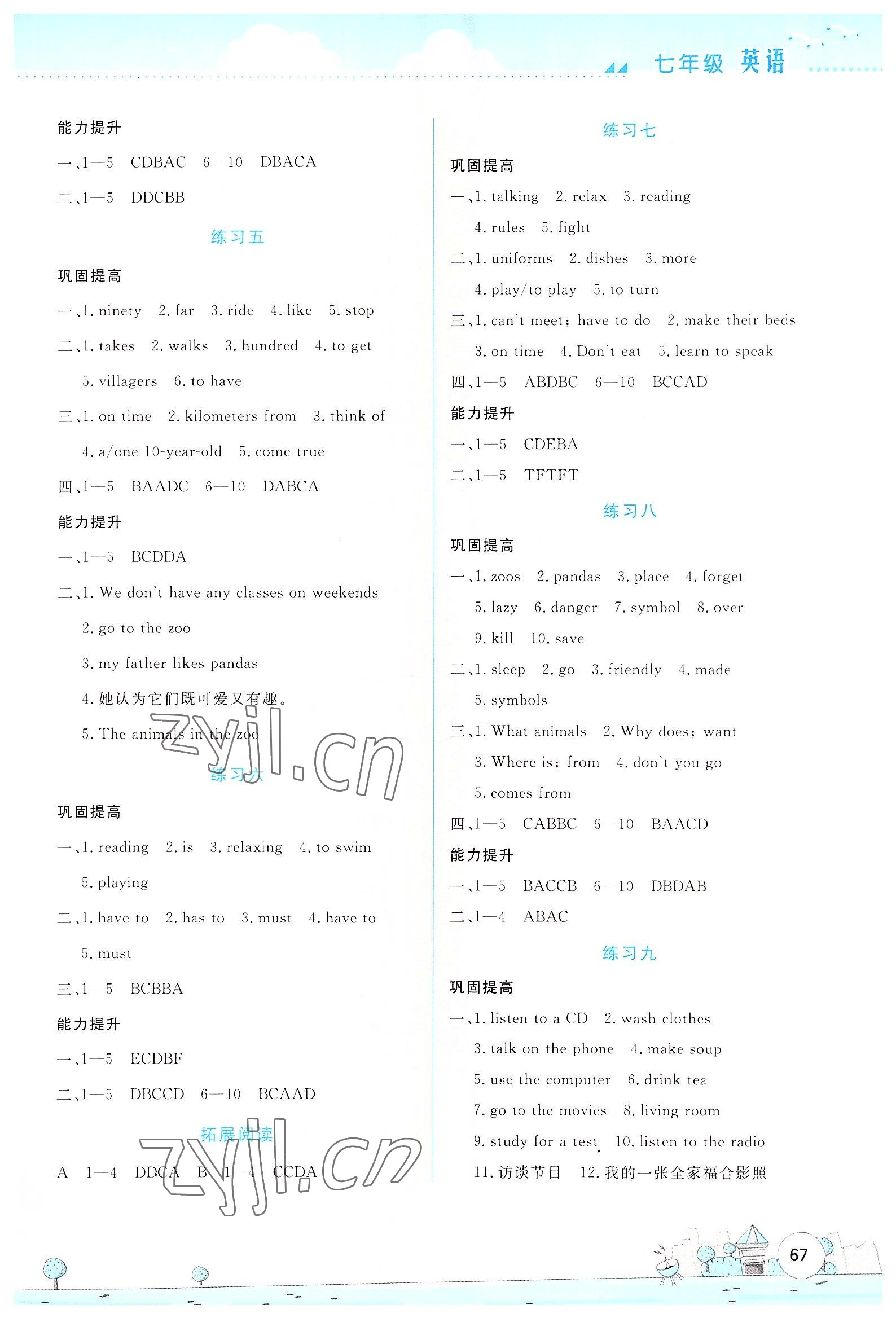 2022年暑假活動(dòng)實(shí)踐與思考七年級(jí)英語(yǔ) 參考答案第2頁(yè)