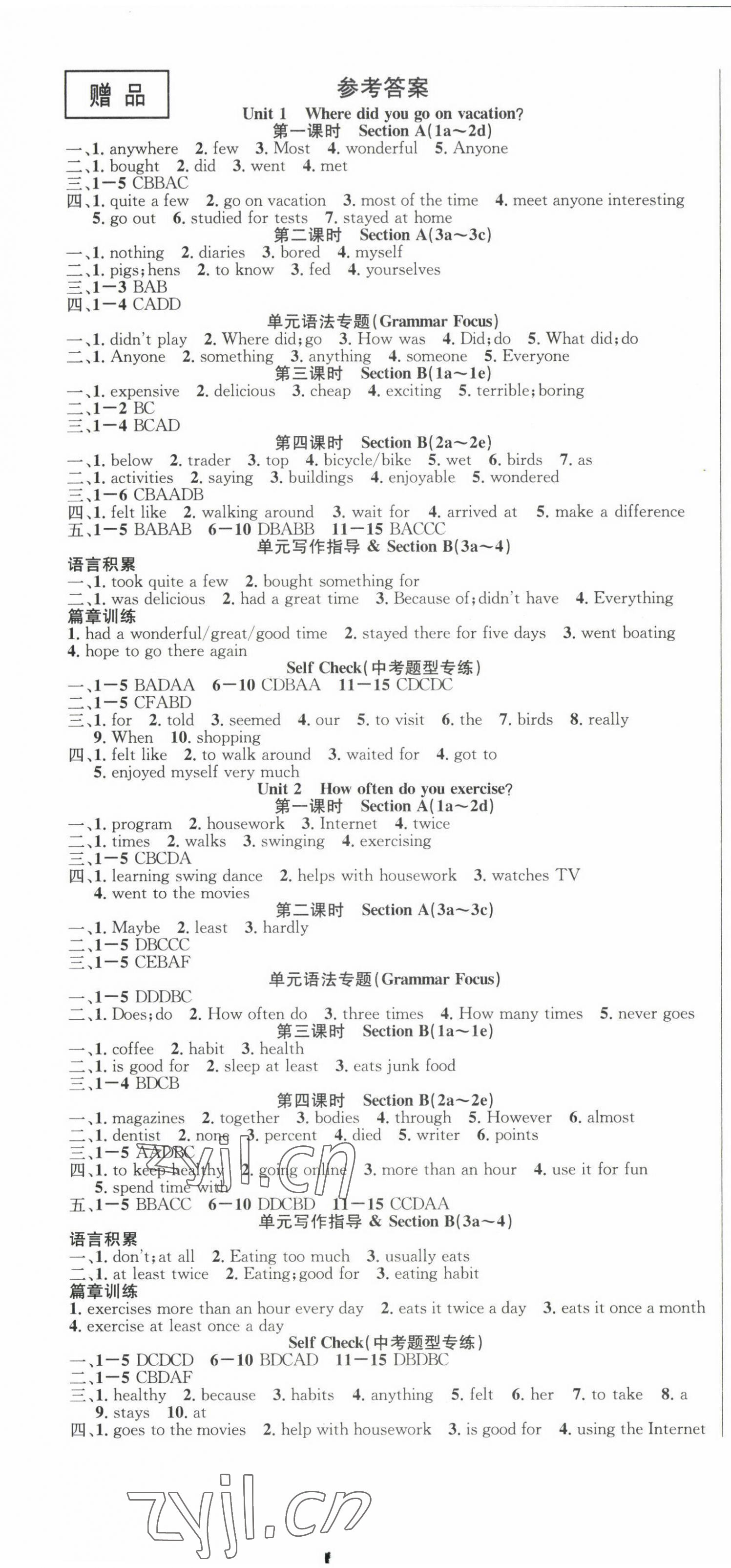 2022年课时夺冠八年级英语上册人教版 第1页