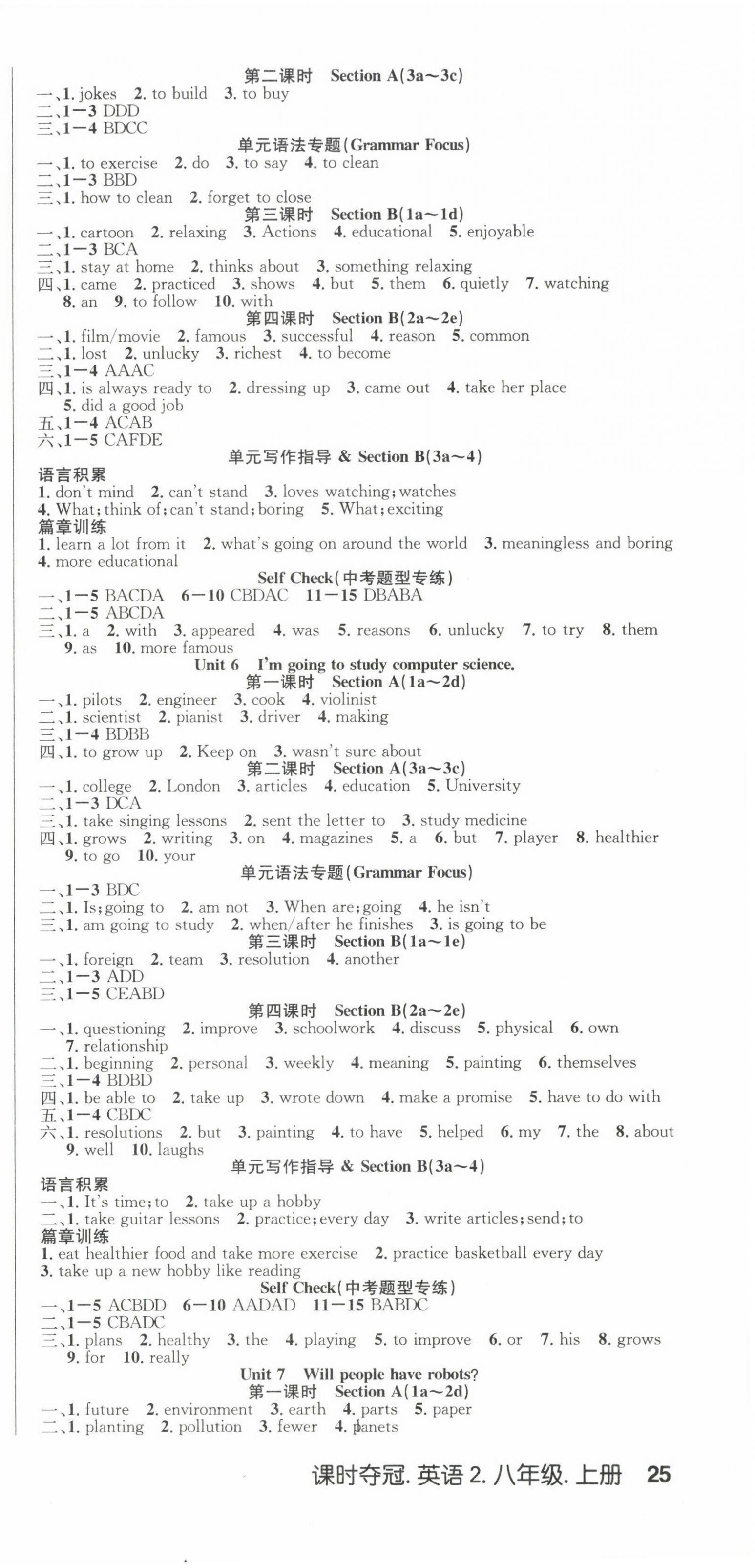 2022年课时夺冠八年级英语上册人教版 第3页