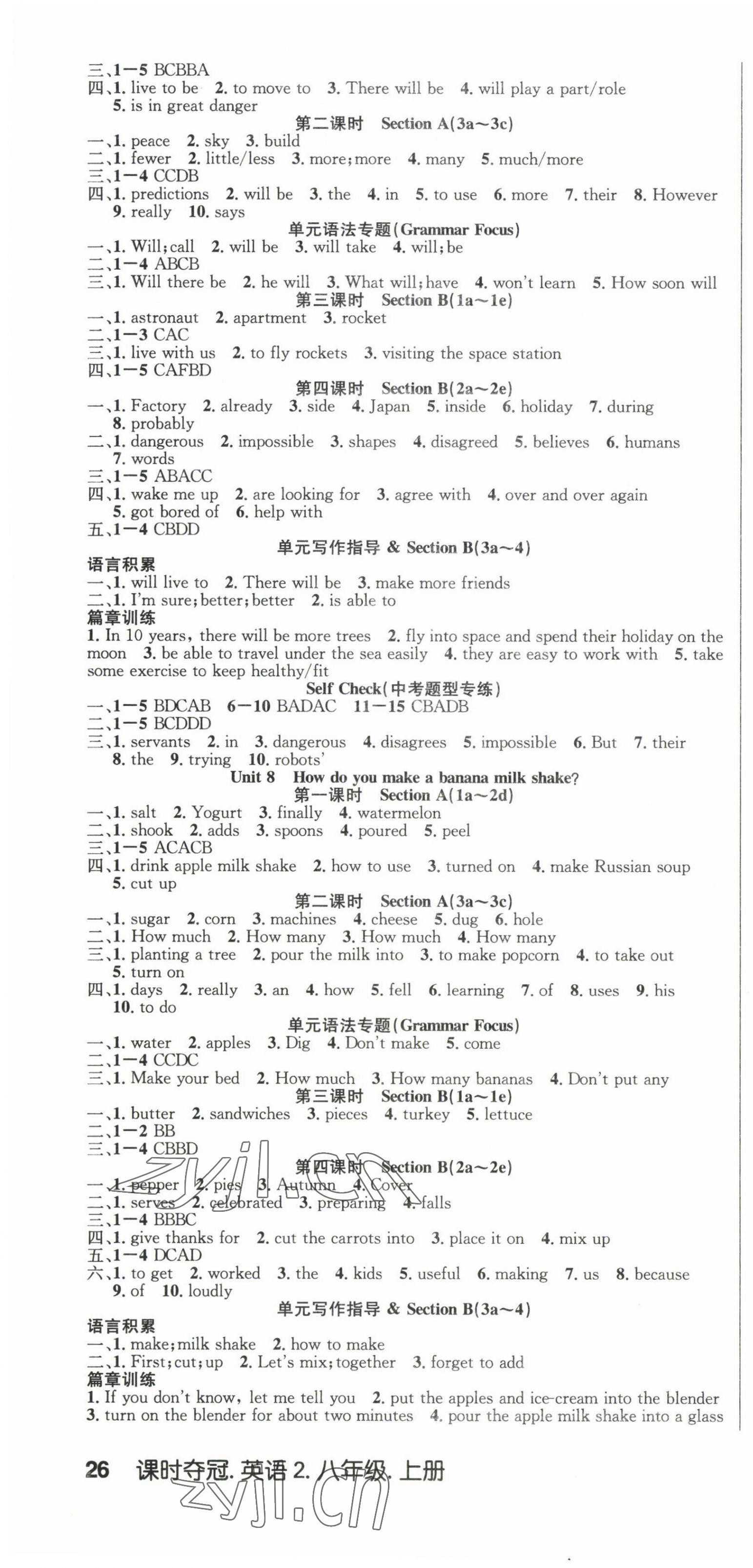 2022年课时夺冠八年级英语上册人教版 第4页