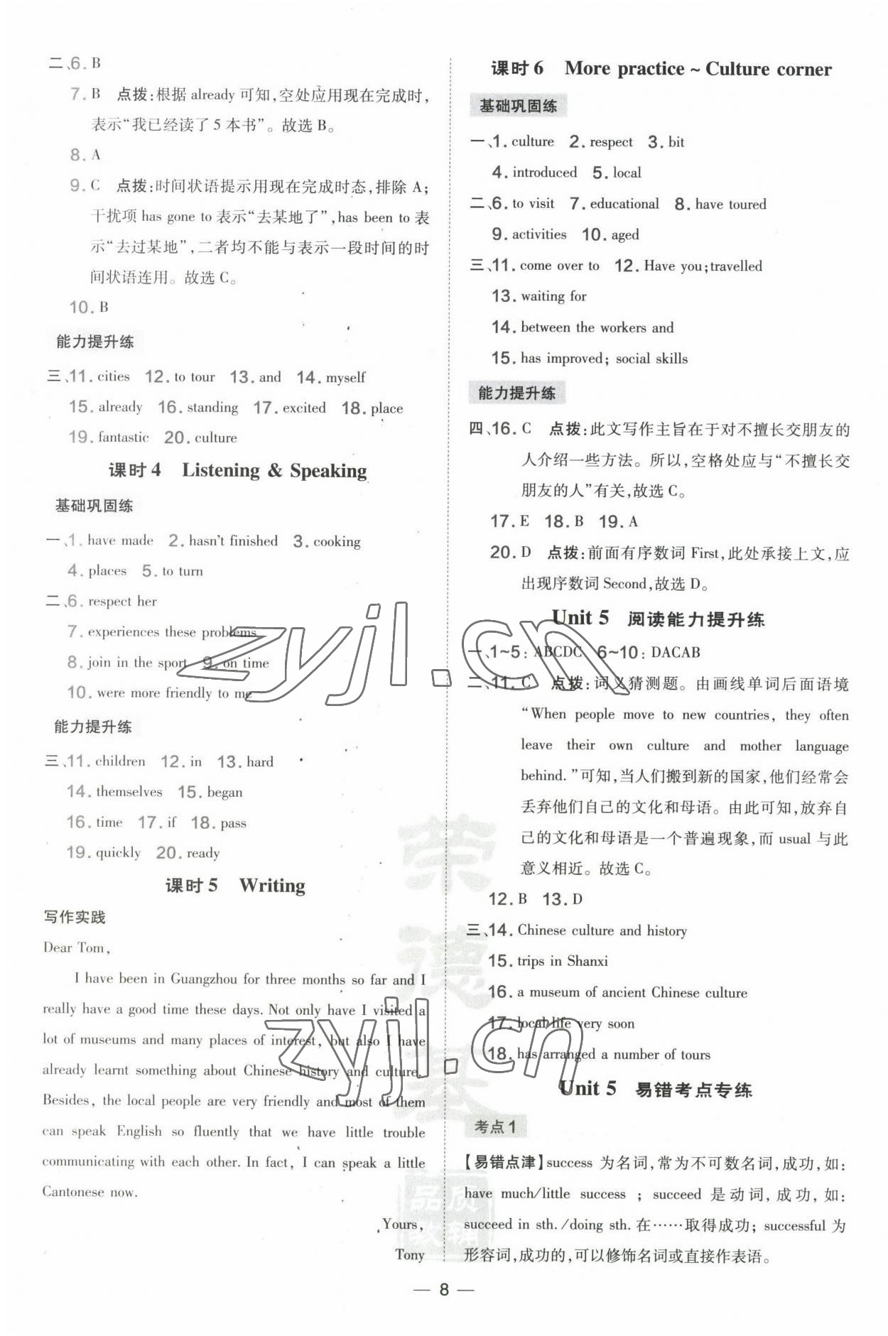 2022年點撥訓(xùn)練八年級英語上冊滬教版 參考答案第8頁