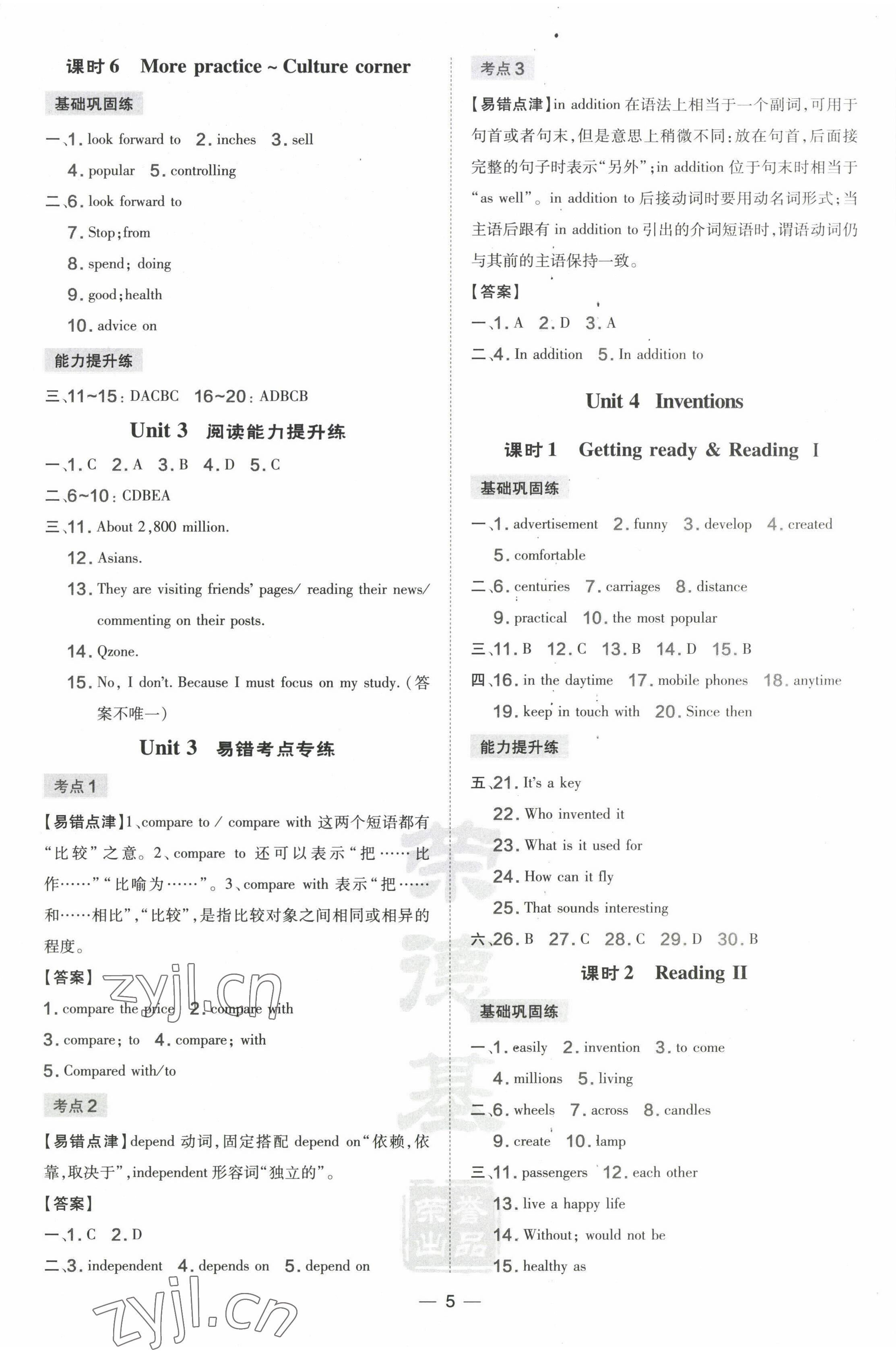 2022年點撥訓(xùn)練八年級英語上冊滬教版 參考答案第5頁