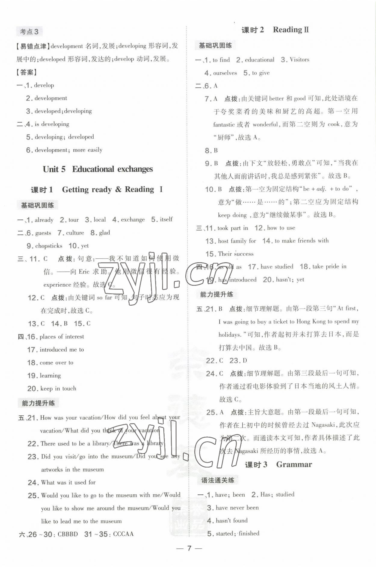 2022年點撥訓練八年級英語上冊滬教版 參考答案第7頁