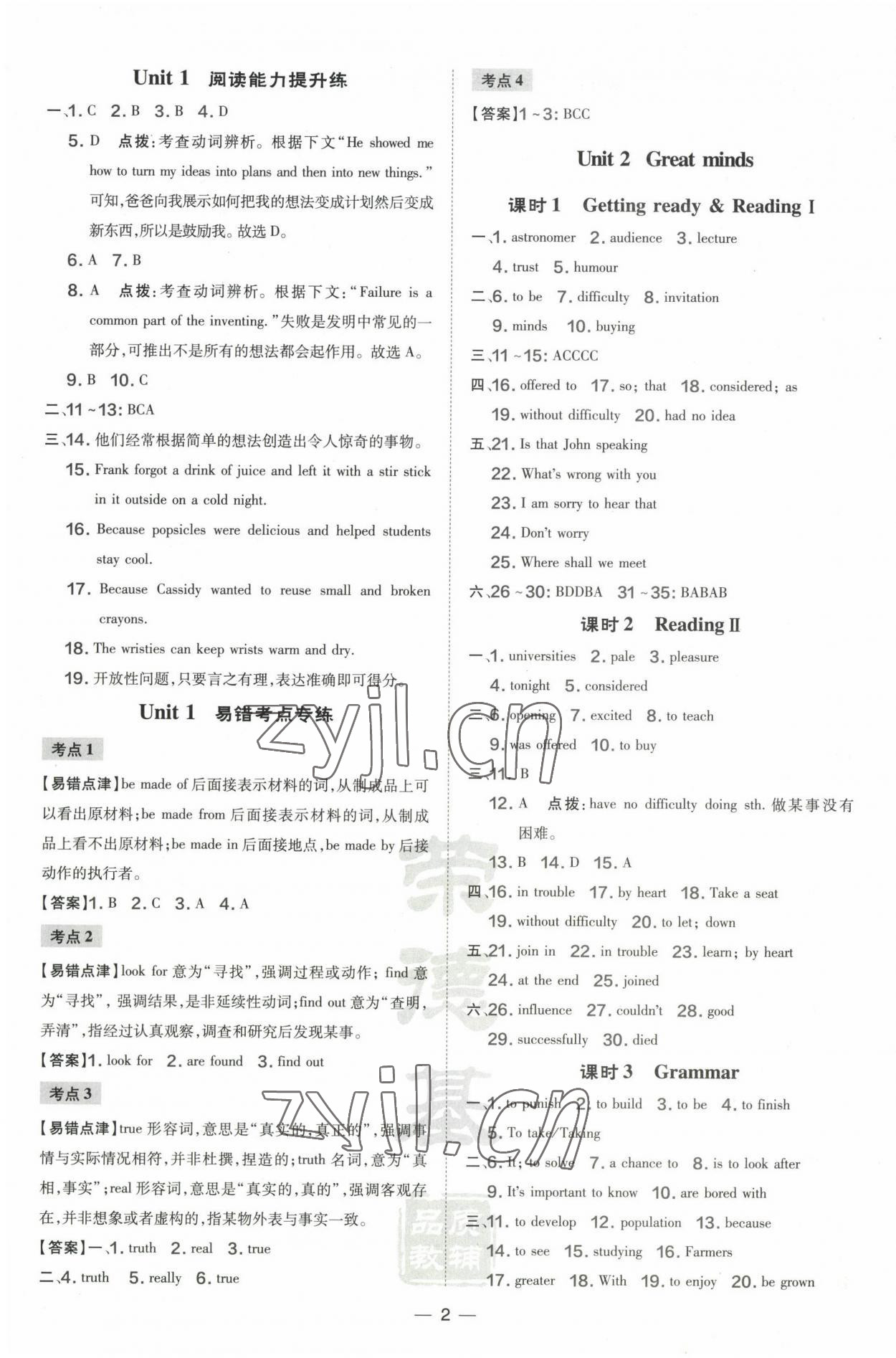 2022年點(diǎn)撥訓(xùn)練九年級(jí)英語(yǔ)上冊(cè)滬教版 參考答案第2頁(yè)