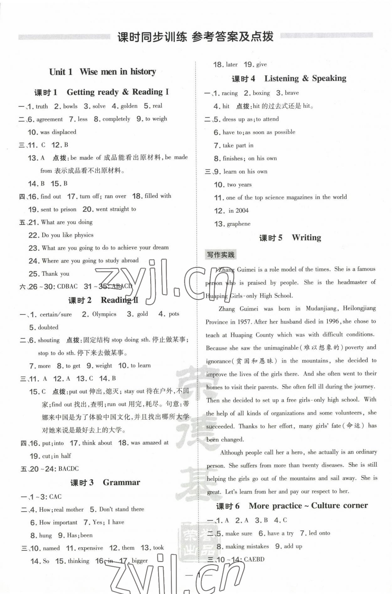 2022年點撥訓(xùn)練九年級英語上冊滬教版 參考答案第1頁