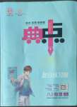 2022年綜合應(yīng)用創(chuàng)新題典中點八年級物理上冊北師大版