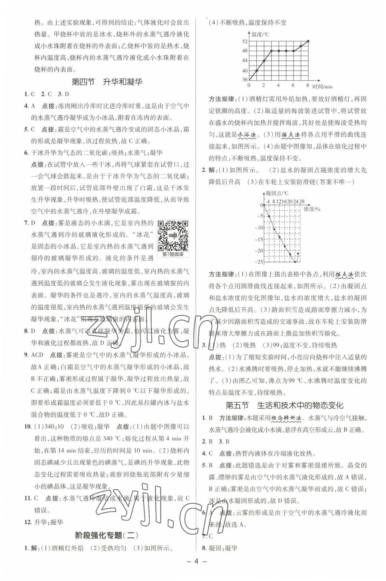 2022年綜合應(yīng)用創(chuàng)新題典中點(diǎn)八年級物理上冊北師大版 參考答案第3頁