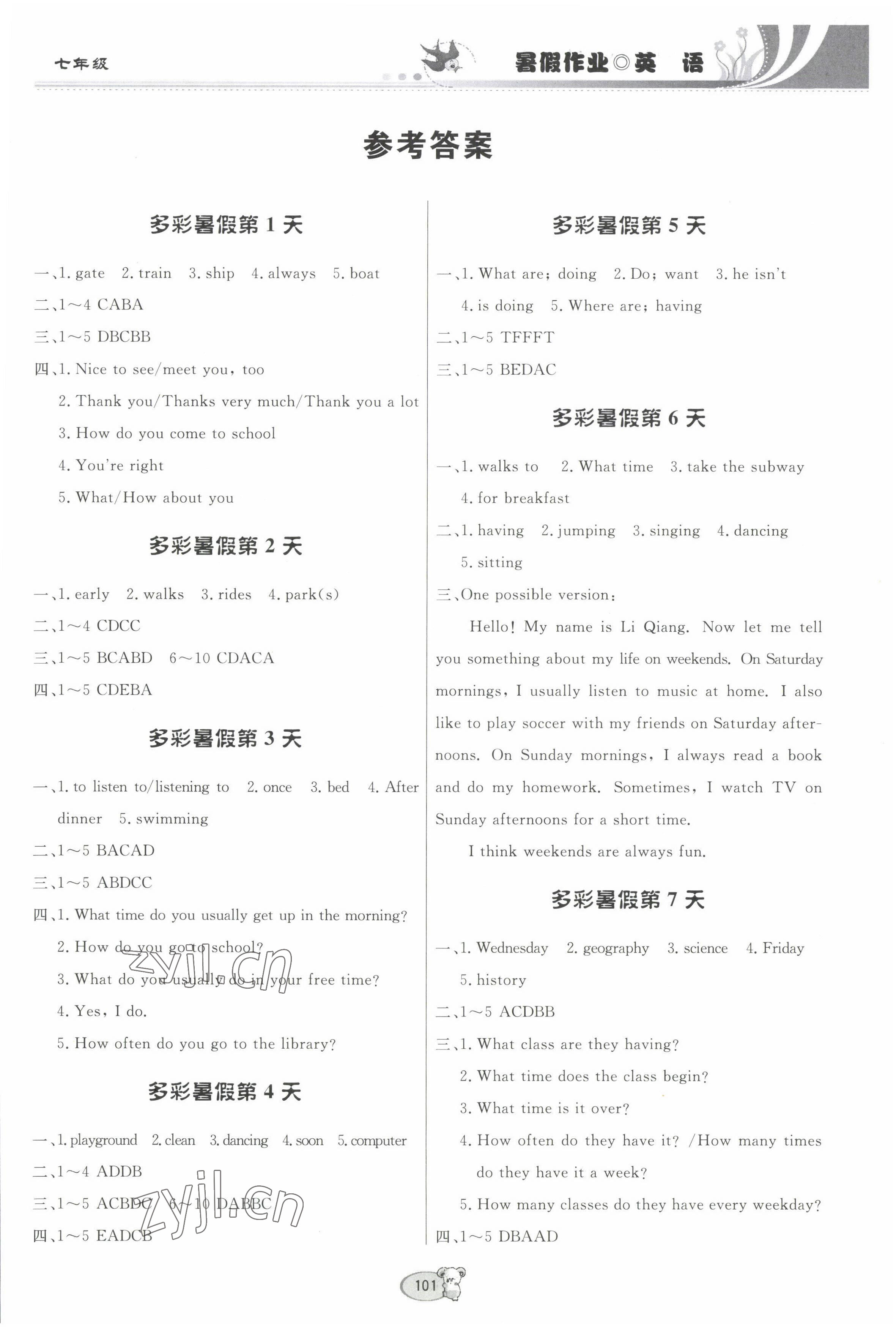 2022年暑假作业七年级英语贵州教育出版社 第1页