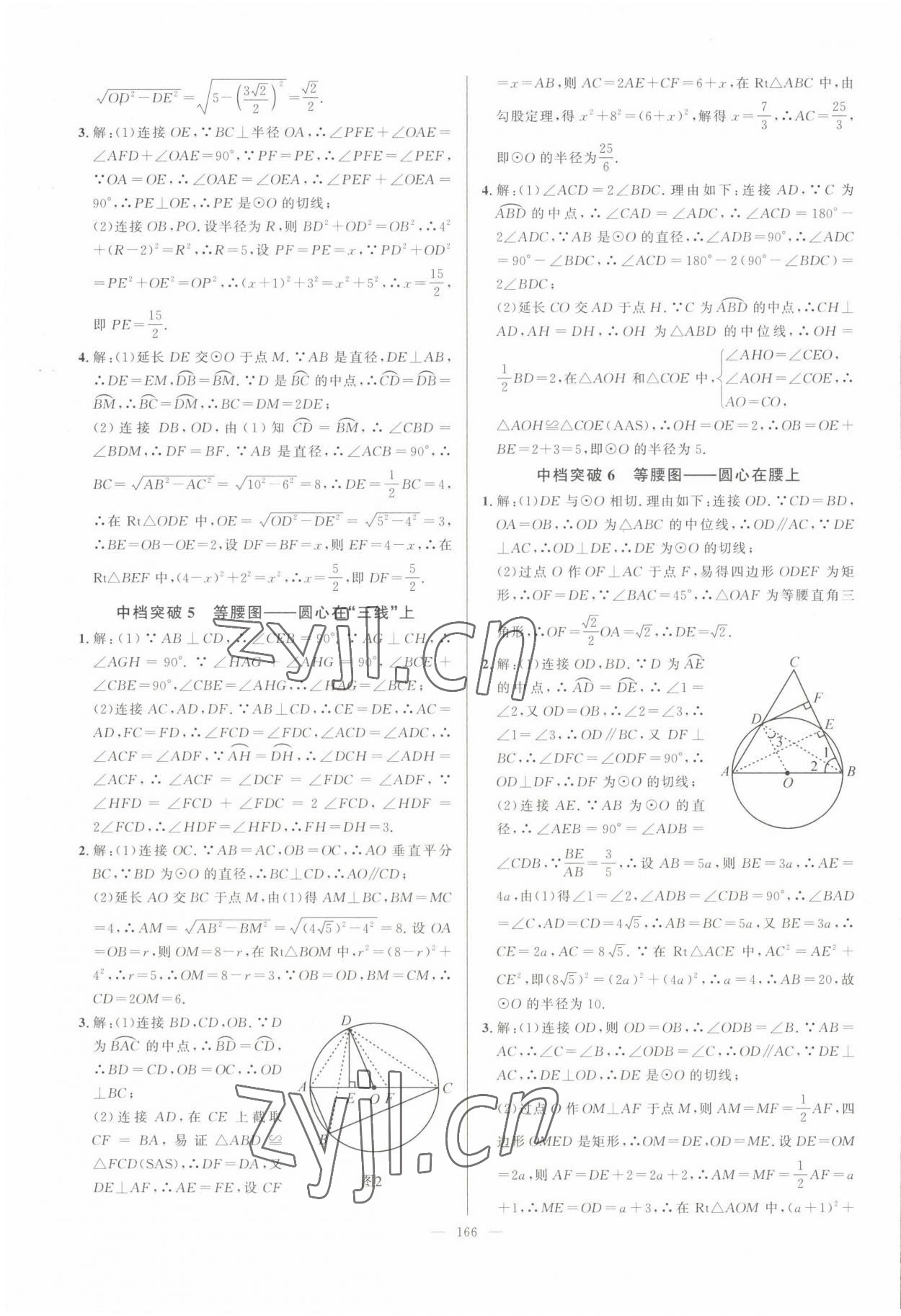 2022年名校壓軸題九年級數(shù)學上冊人教版 第12頁