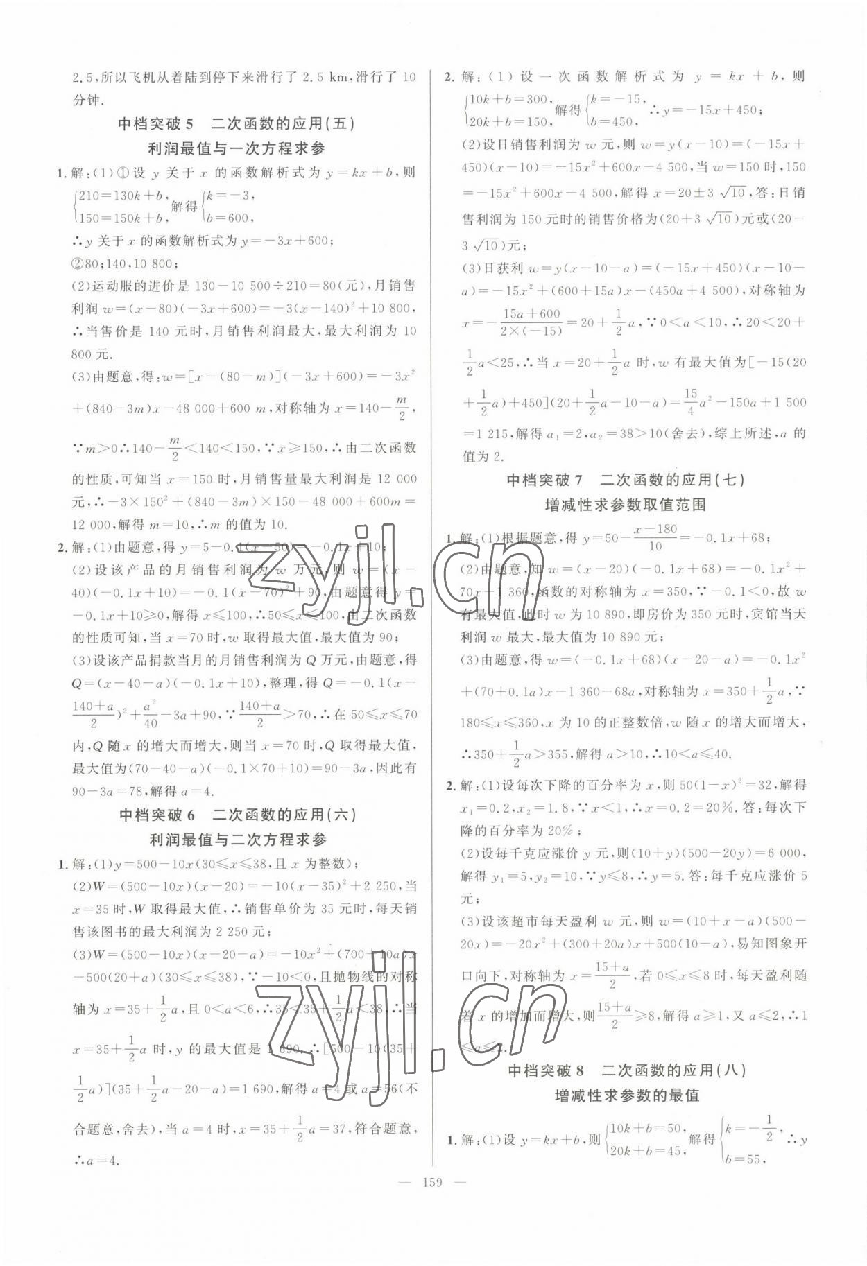 2022年名校壓軸題九年級數(shù)學(xué)上冊人教版 第5頁