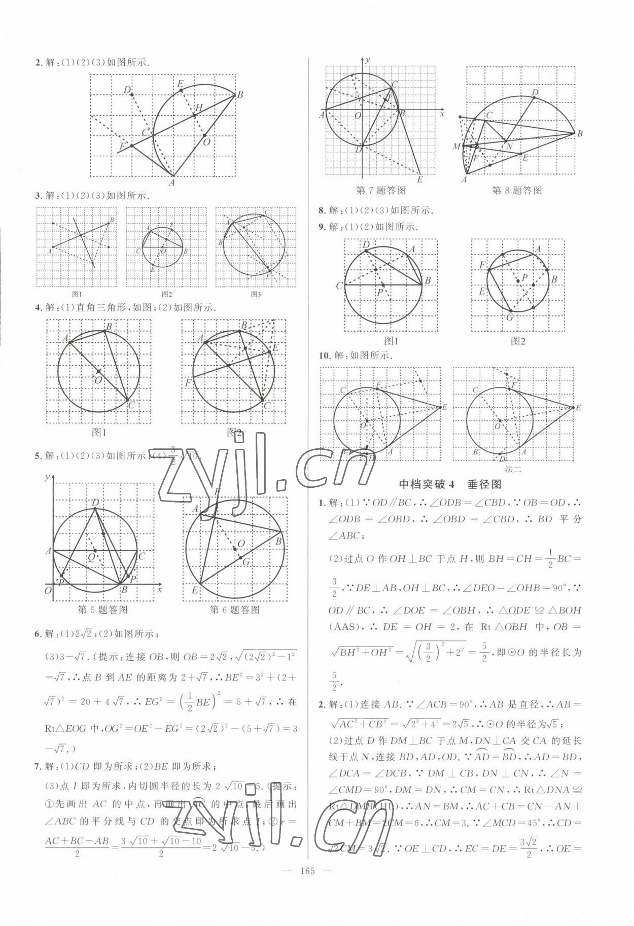 2022年名校壓軸題九年級數(shù)學(xué)上冊人教版 第11頁