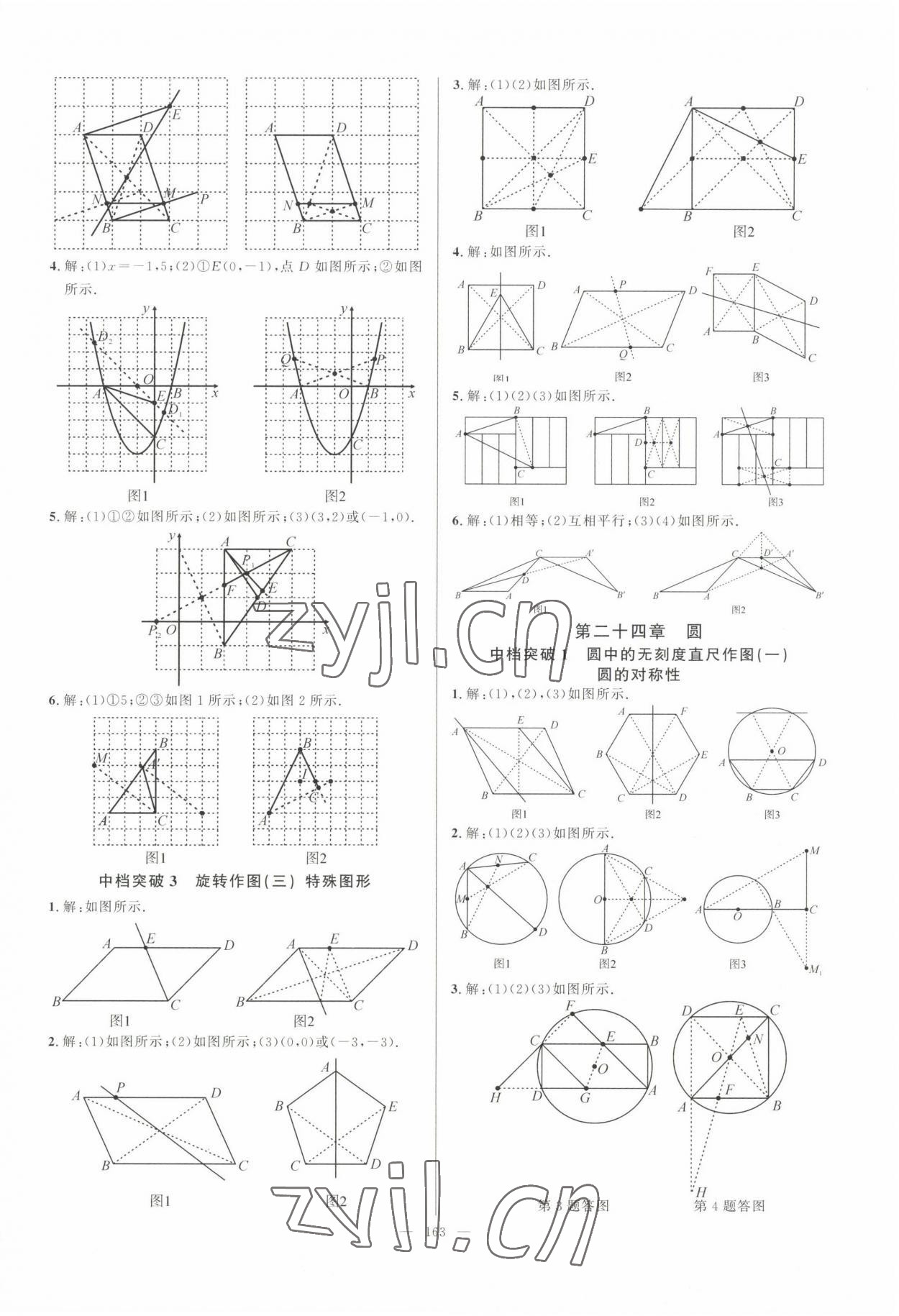 2022年名校壓軸題九年級數(shù)學上冊人教版 第9頁