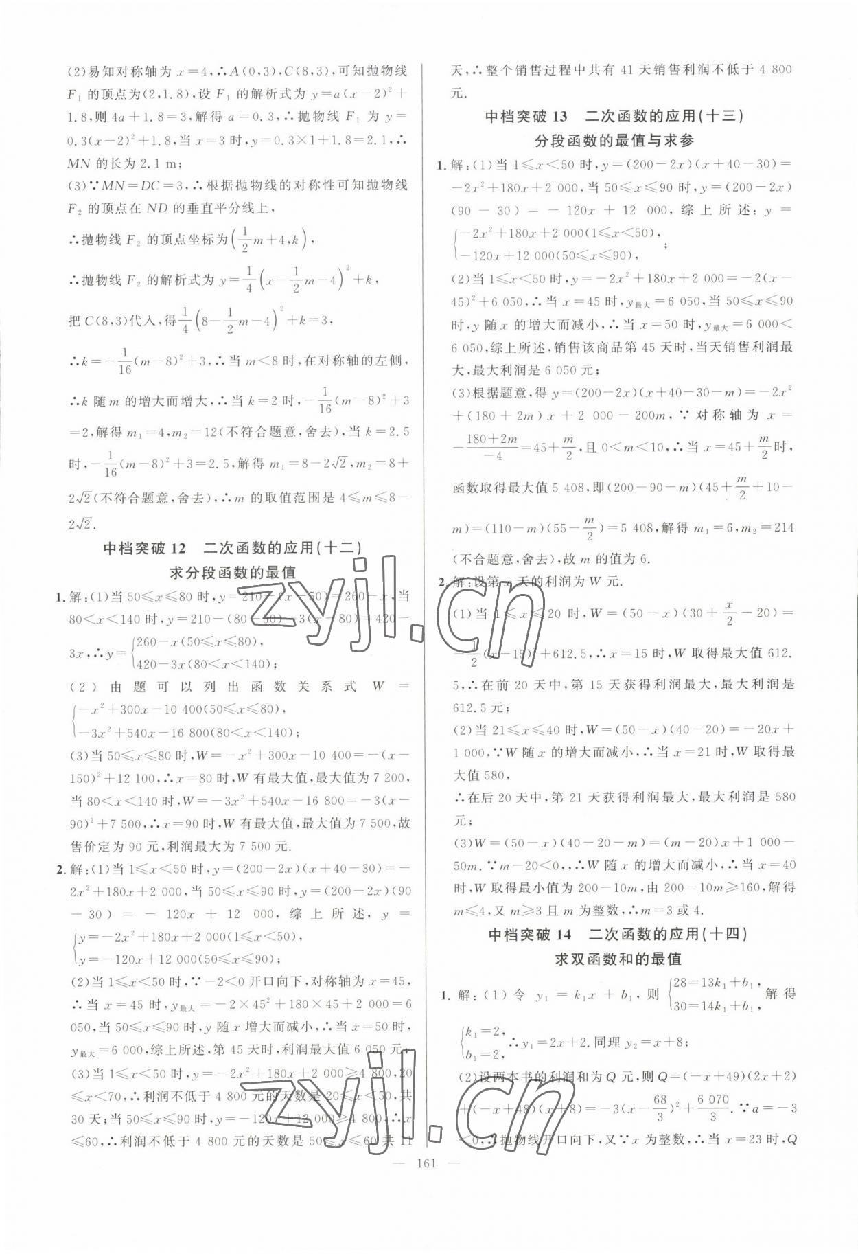 2022年名校壓軸題九年級數(shù)學(xué)上冊人教版 第7頁