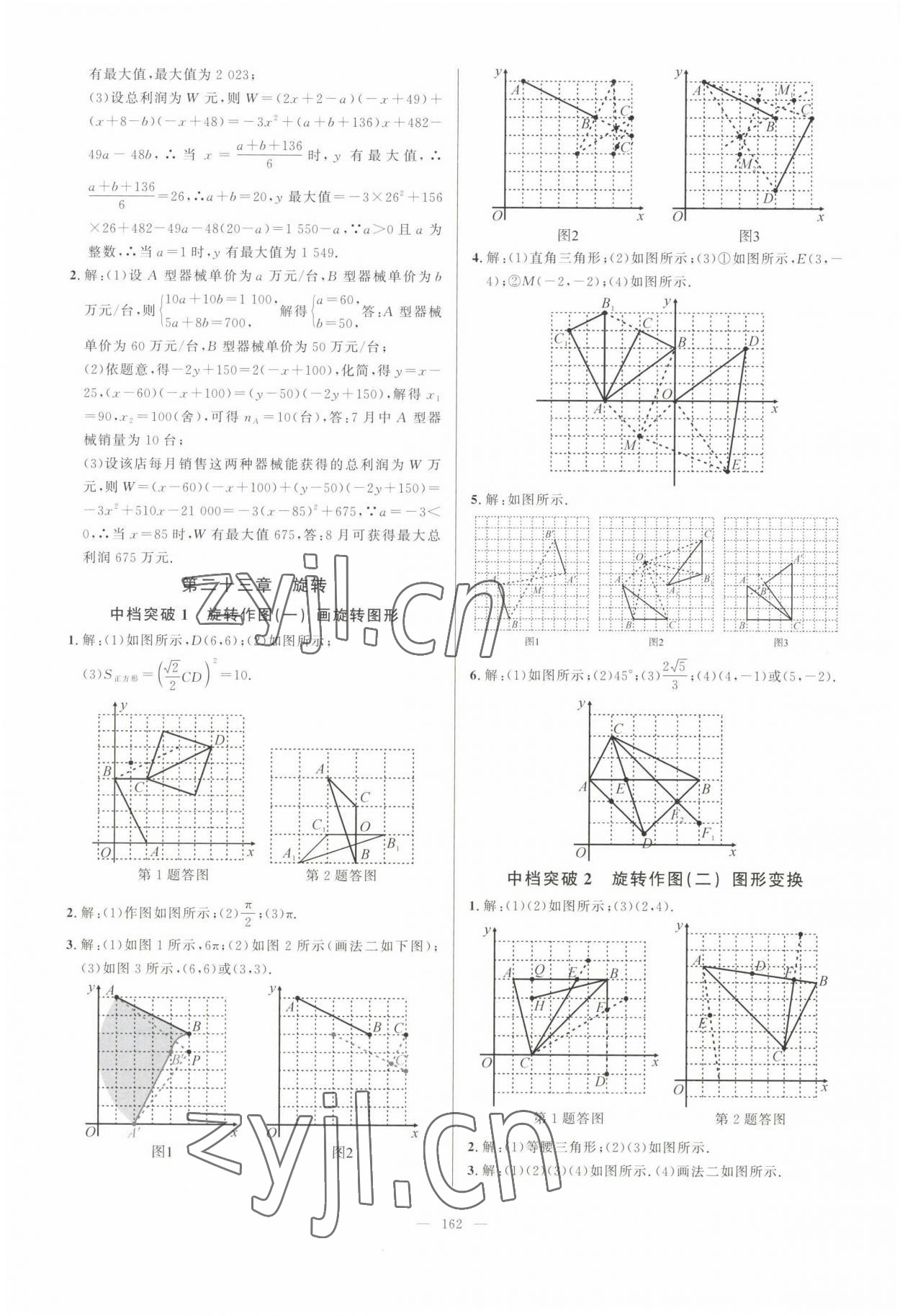 2022年名校壓軸題九年級數(shù)學上冊人教版 第8頁