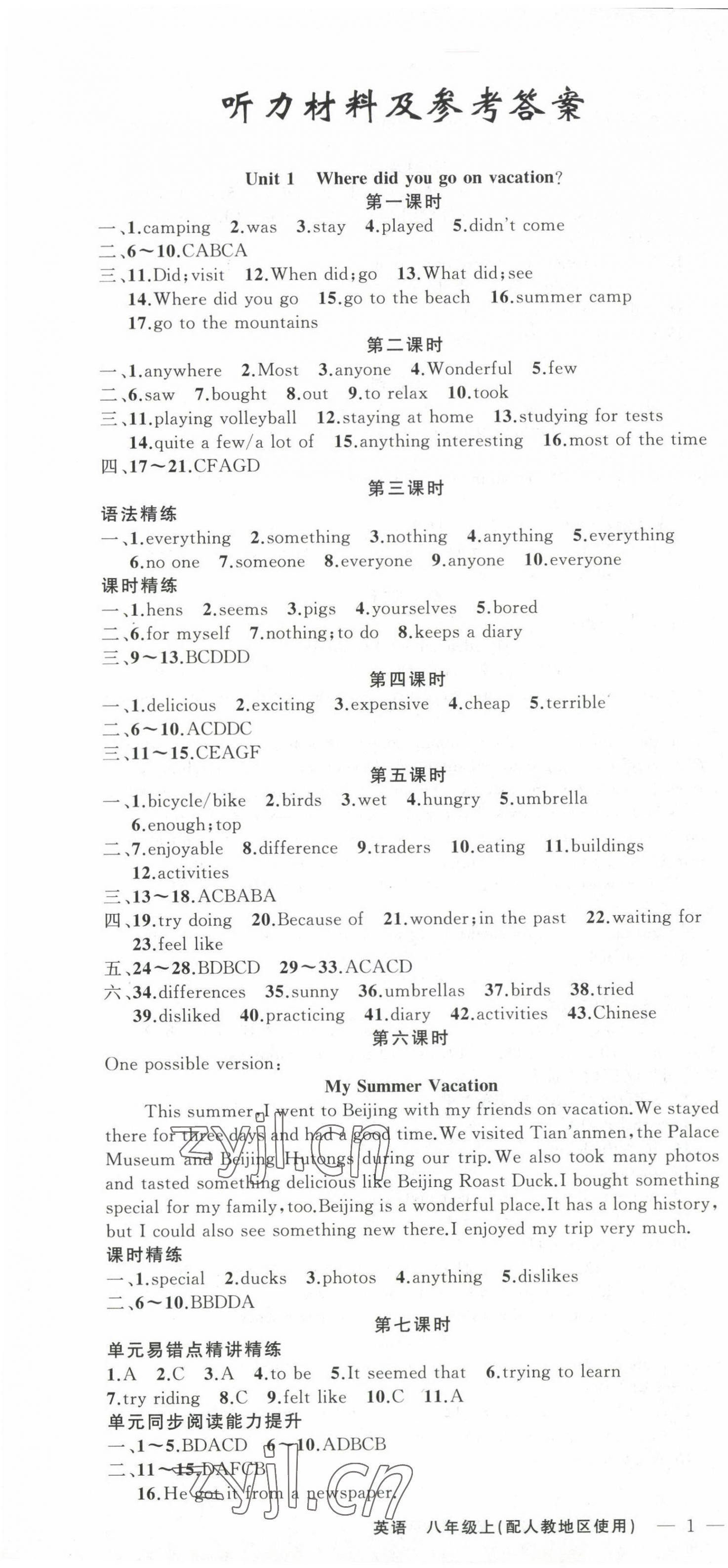 2022年原創(chuàng)新課堂八年級(jí)英語上冊人教版 第1頁