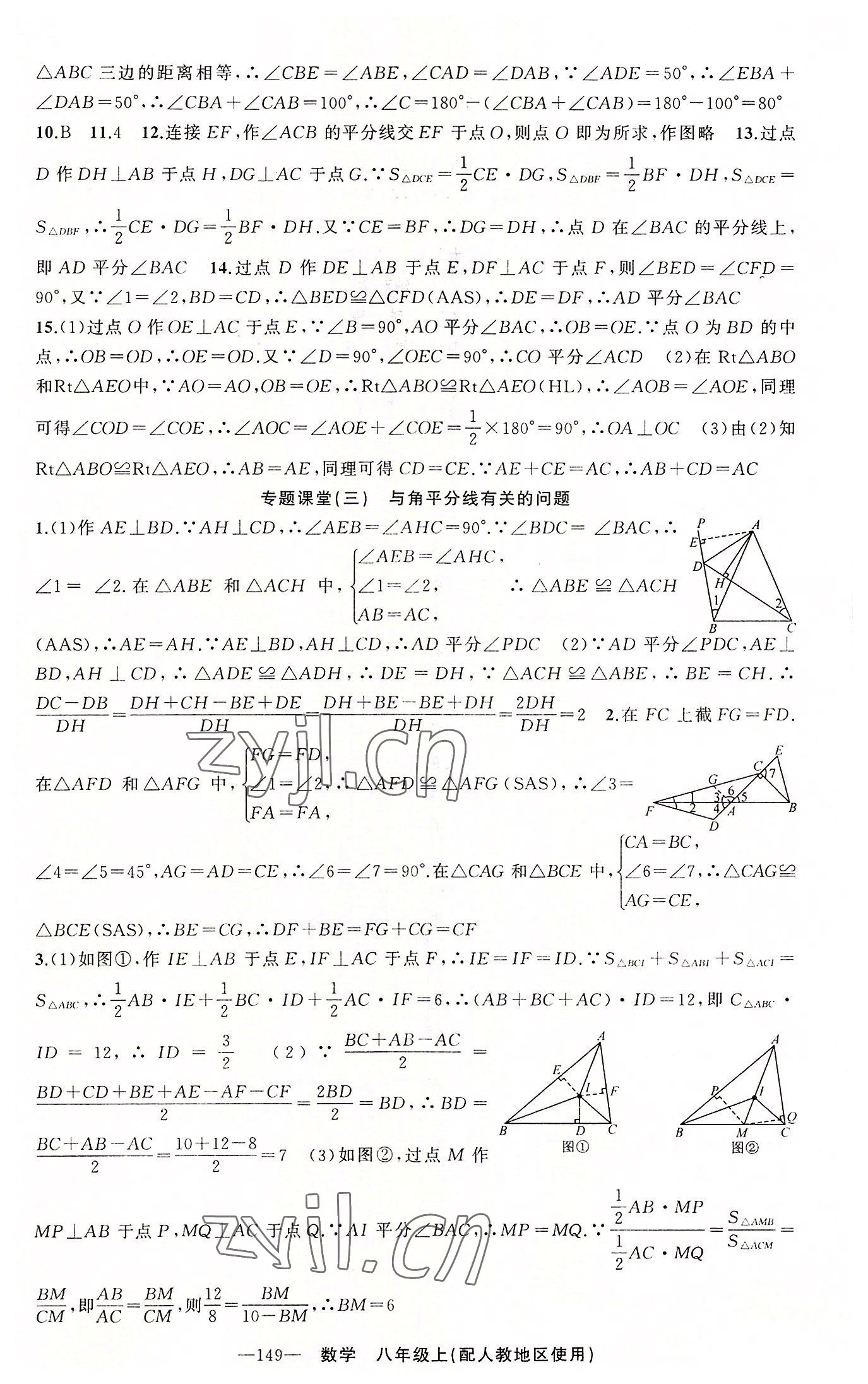 2022年原创新课堂八年级数学上册人教版 第8页