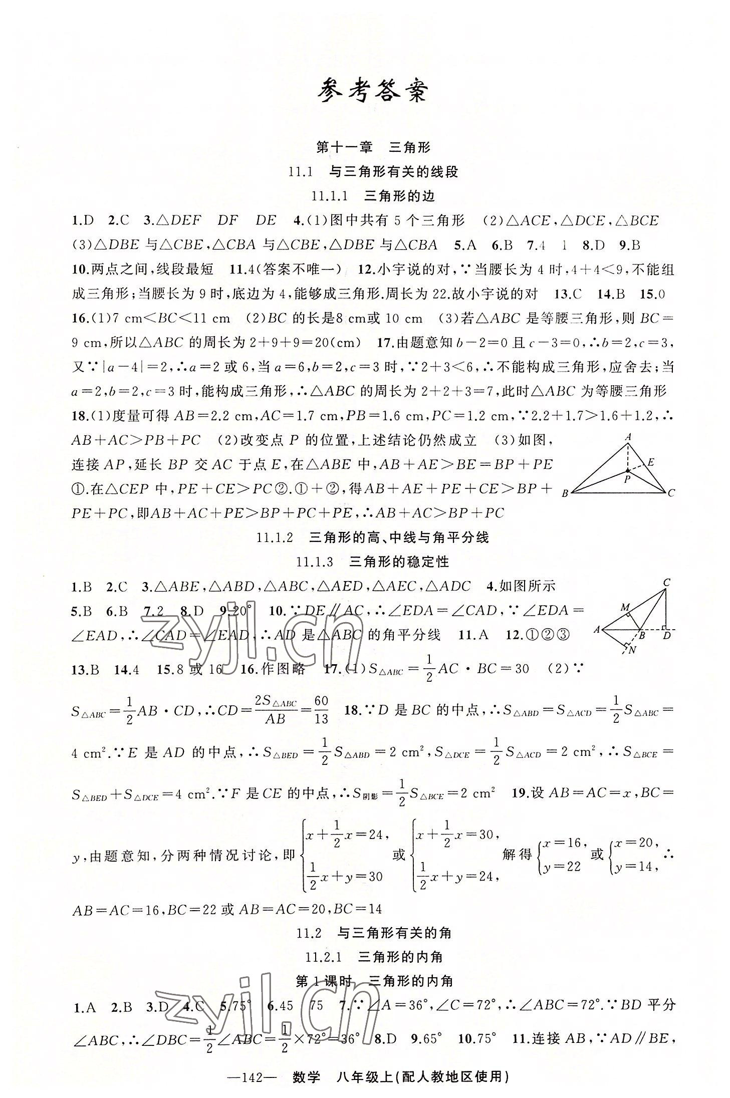 2022年原创新课堂八年级数学上册人教版 第1页