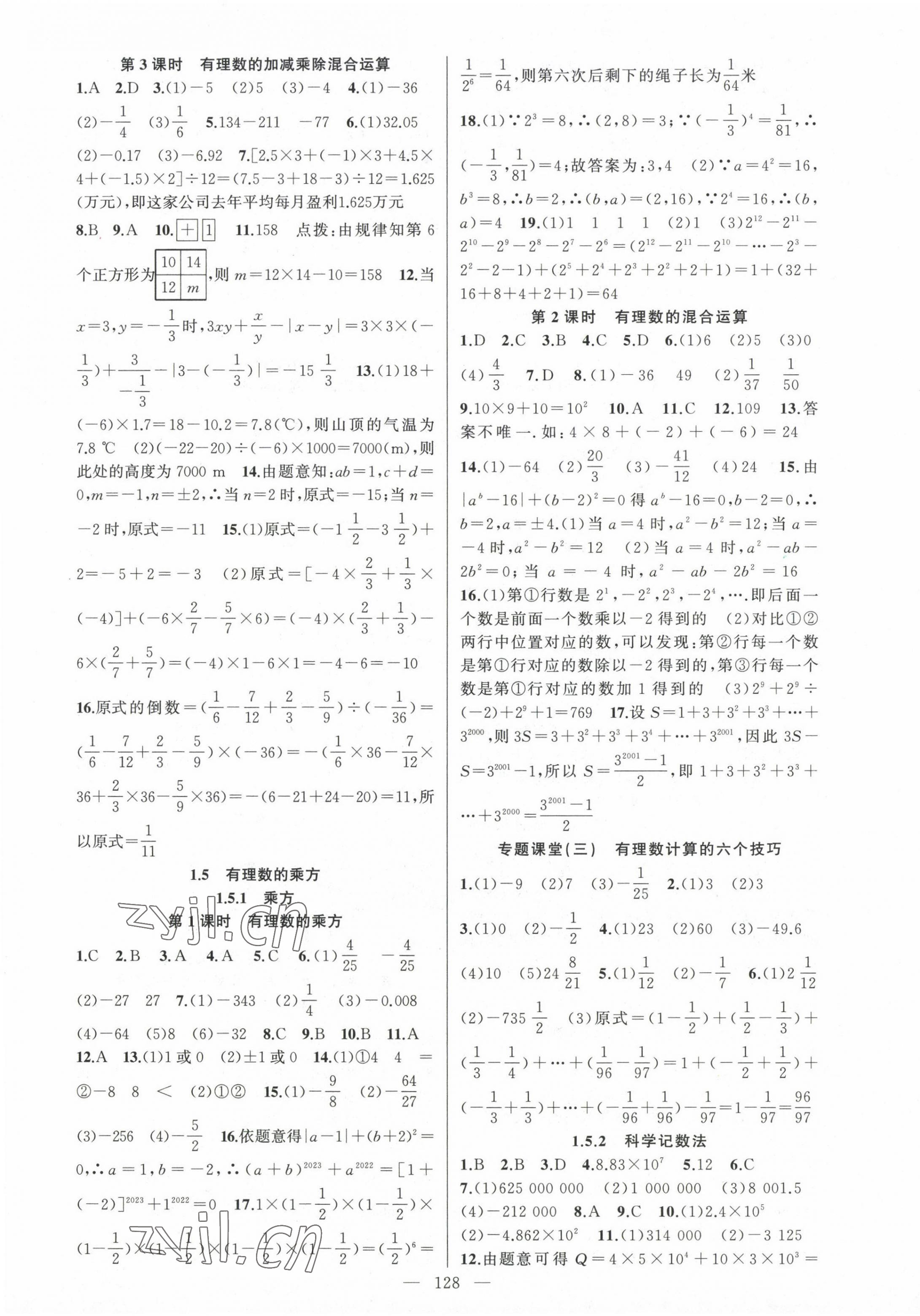 2022年原創(chuàng)新課堂七年級數(shù)學(xué)上冊人教版 第5頁