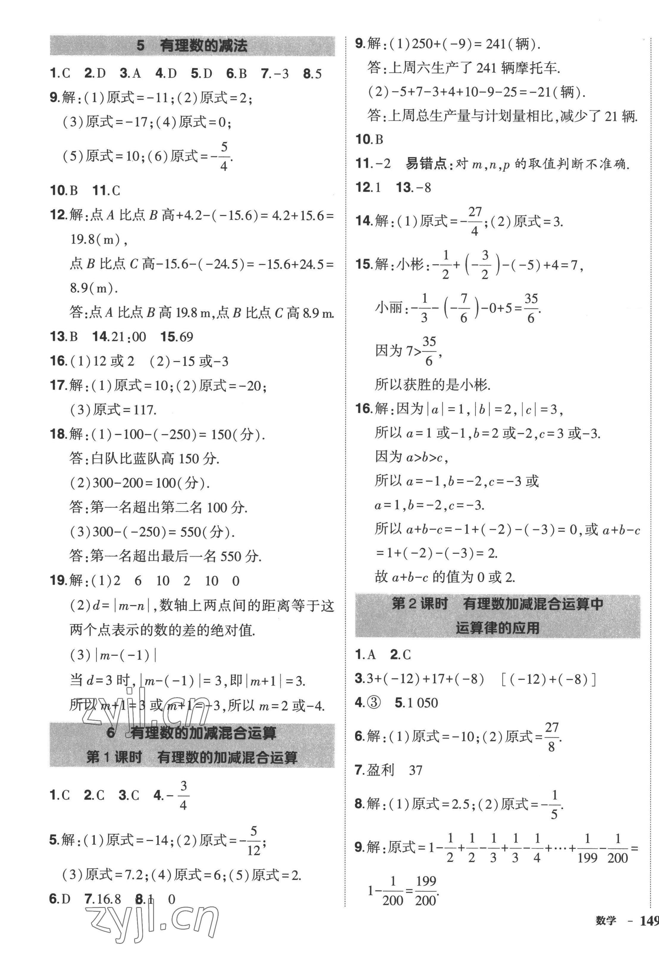 2022年狀元成才路創(chuàng)優(yōu)作業(yè)七年級數(shù)學上冊北師大版 第5頁