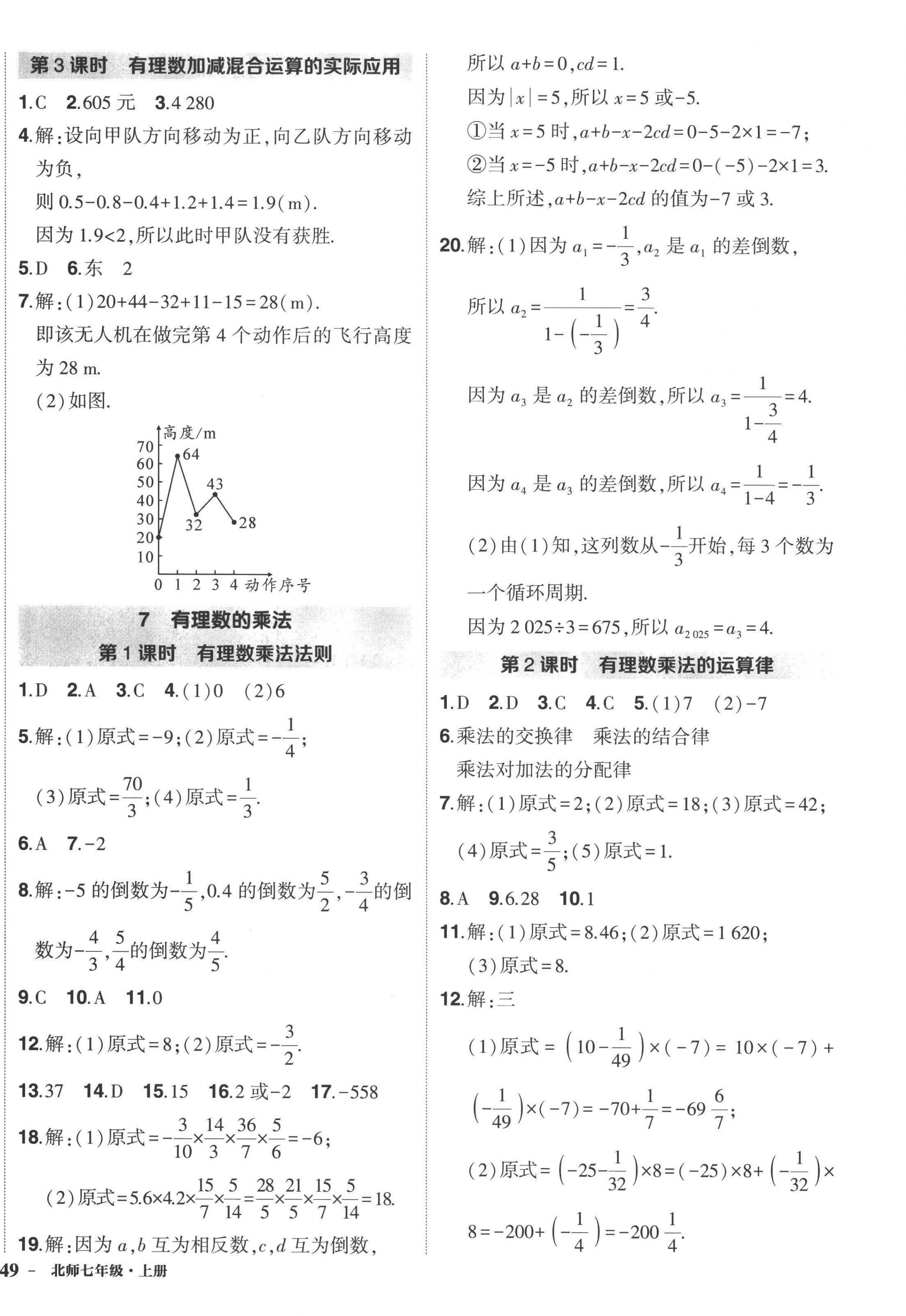 2022年狀元成才路創(chuàng)優(yōu)作業(yè)七年級數(shù)學(xué)上冊北師大版 第6頁