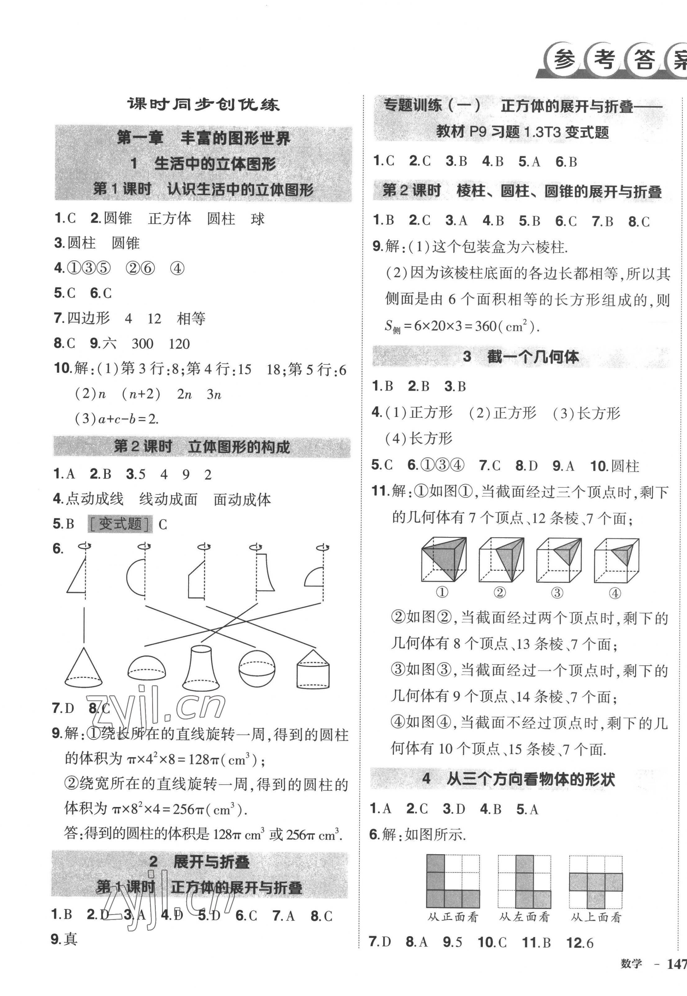 2022年?duì)钤刹怕穭?chuàng)優(yōu)作業(yè)七年級(jí)數(shù)學(xué)上冊(cè)北師大版 第1頁